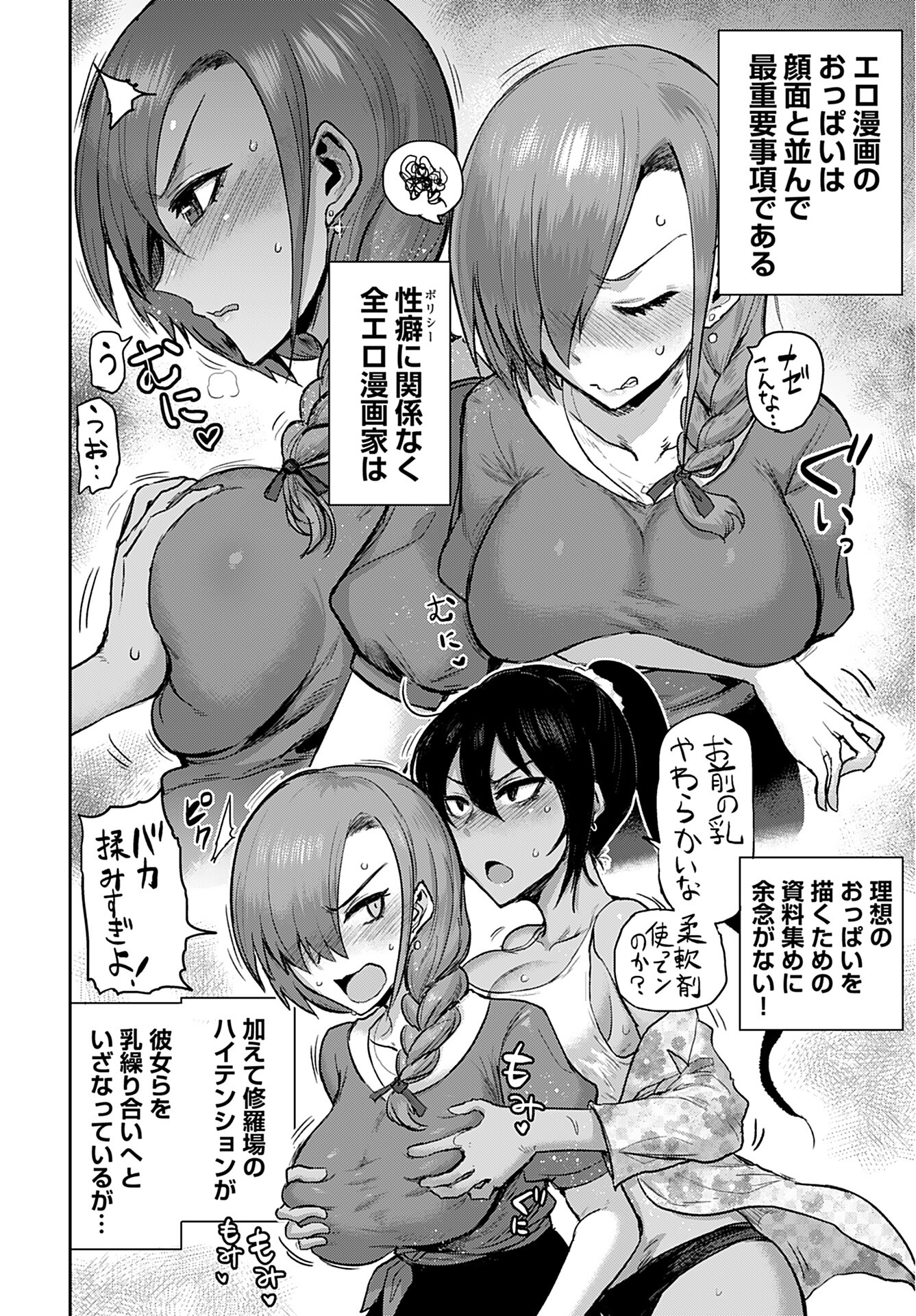 Shuraba de Ikiteru Porno-ya-san Chapter 1 page 11 - nihonkuni.com