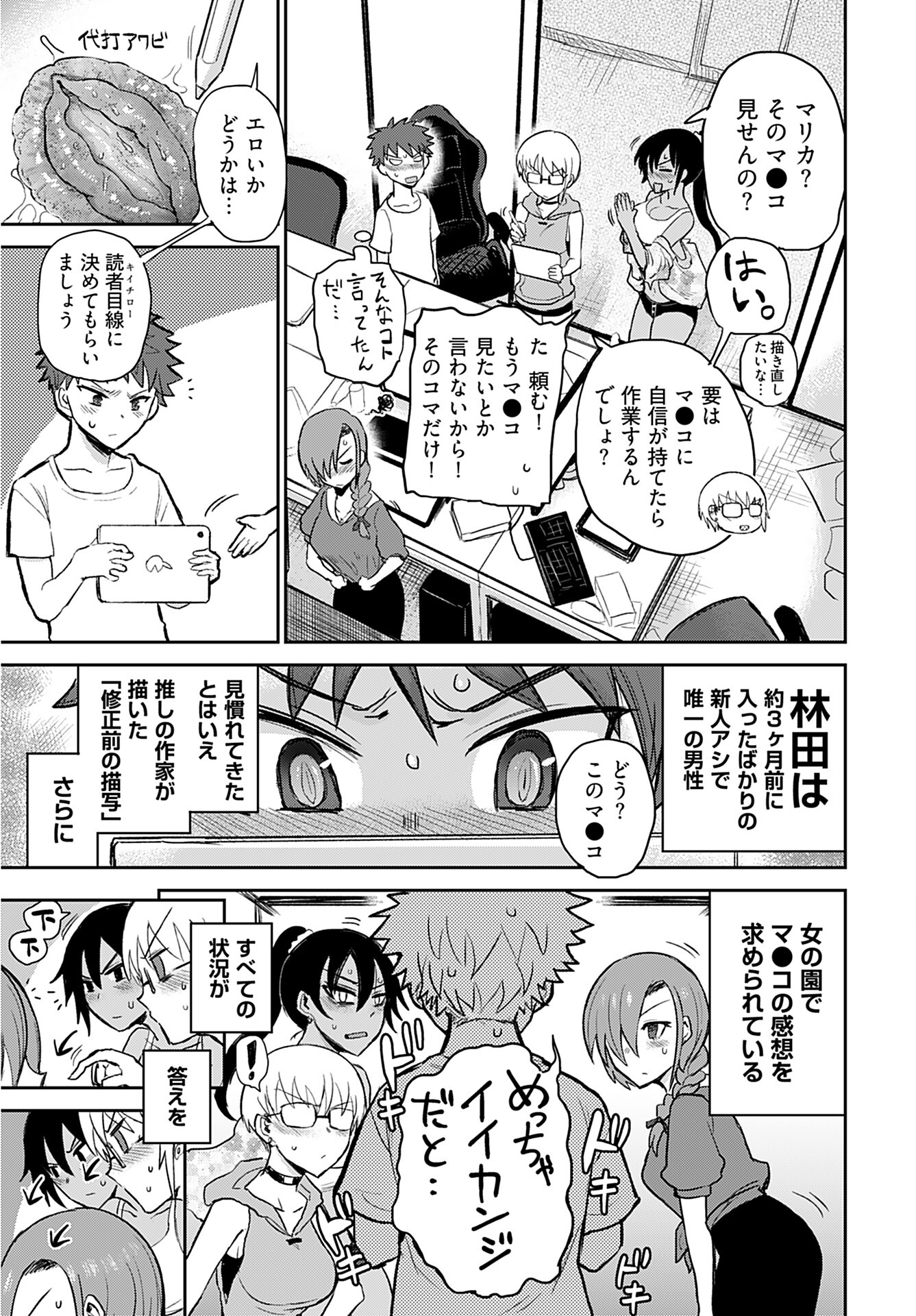 Shuraba de Ikiteru Porno-ya-san Chapter 1 page 18 - nihonkuni.com