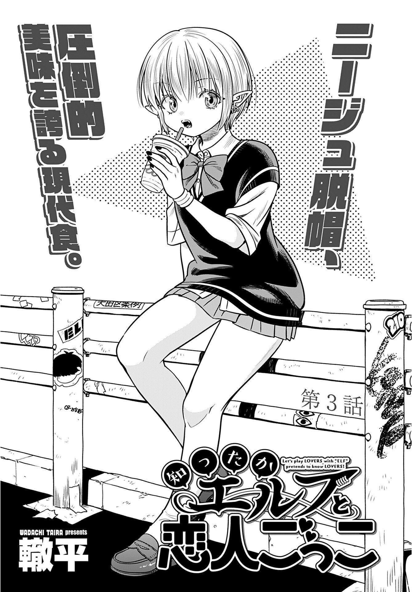 Shitta ka Elf to Koibito Gokko Chap 3 - Pic 1