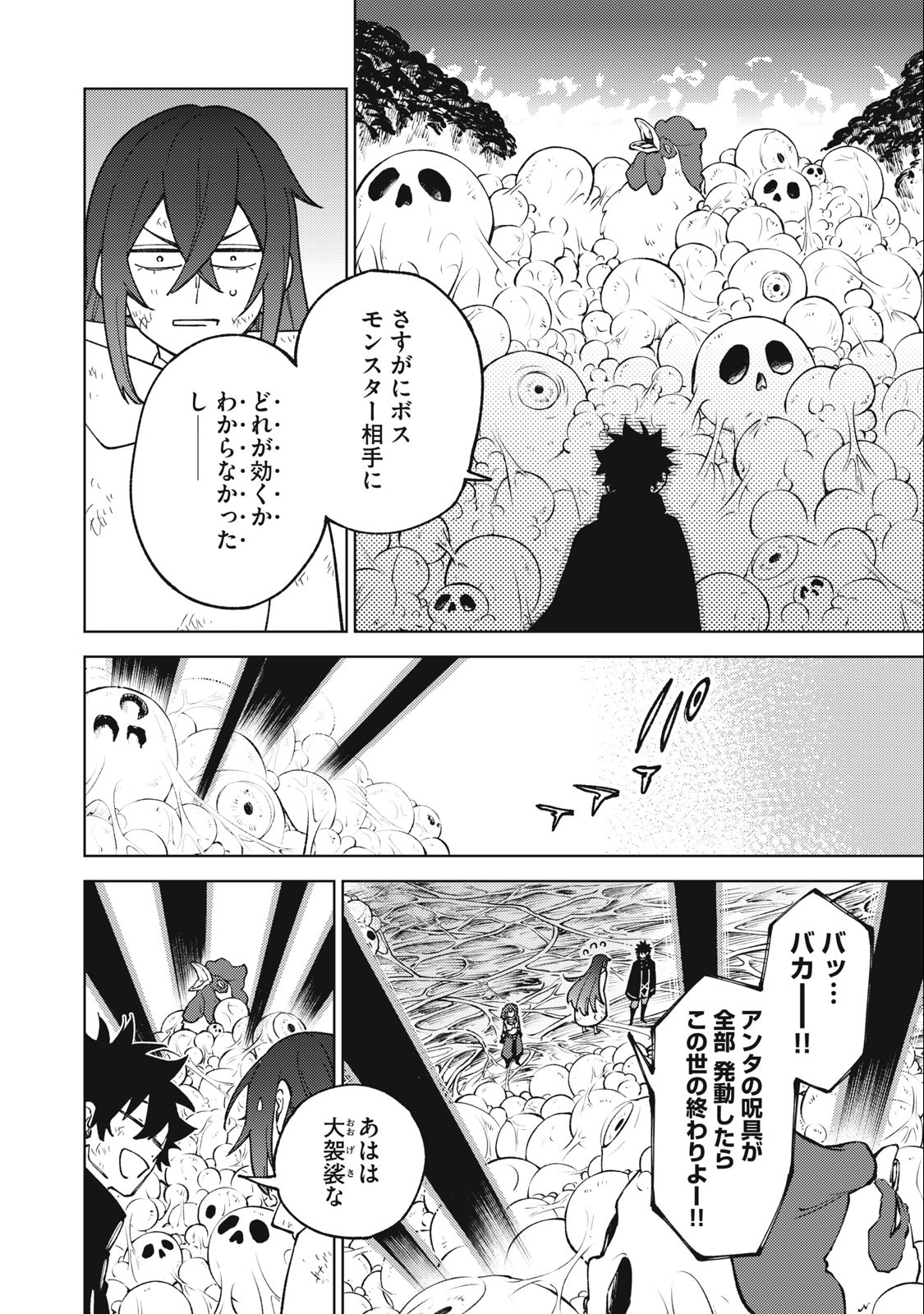 S RANK PARTY KARA KAIKO SARETA [JUGUSHI] ~ “NOROI NO ITEM” SHIKA TSUKUREMASENGA, SONO SEINOU WA ARTIFACT KYUU NARI……!~ Chapter 17.2 - Page 4