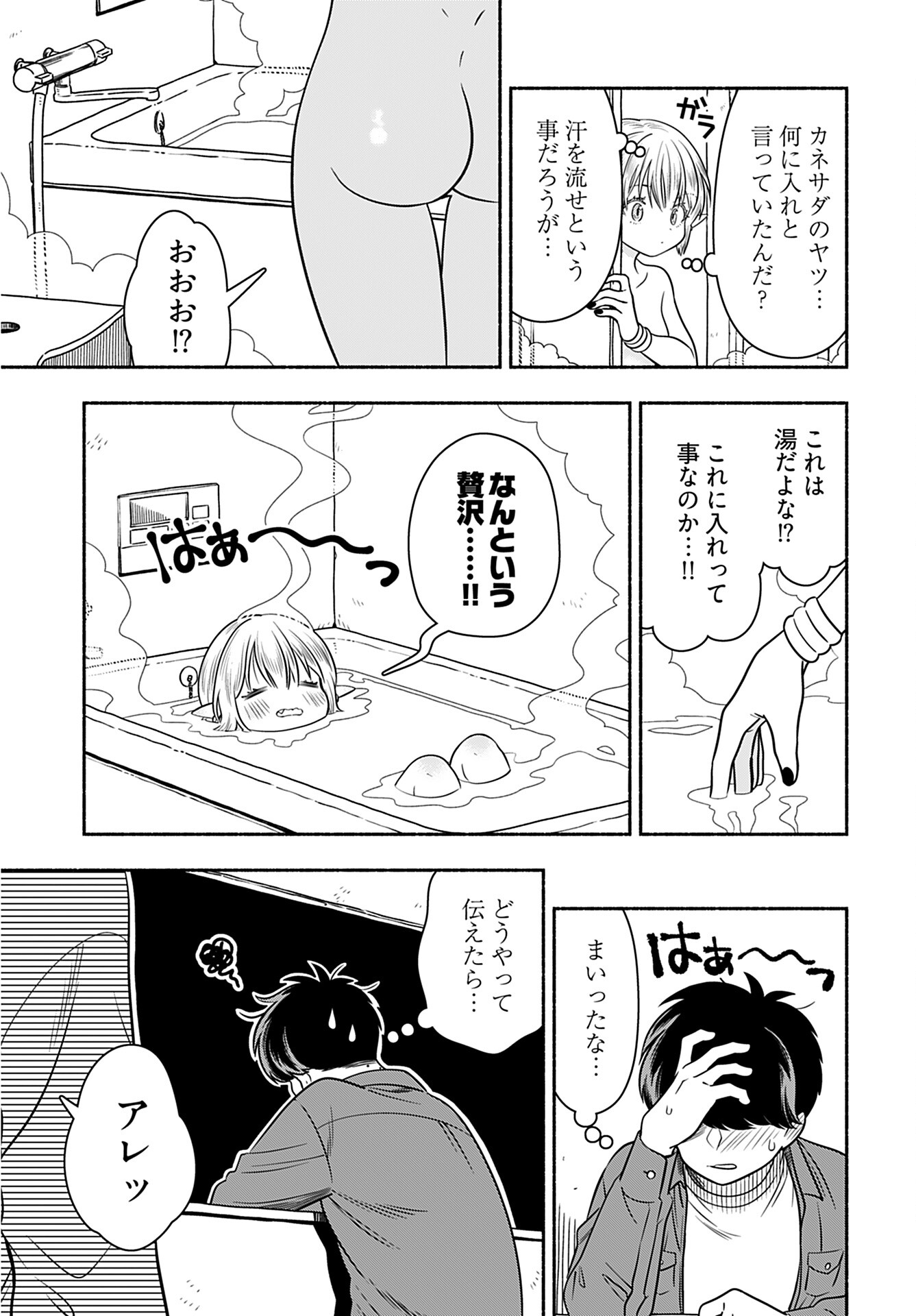 Shitta ka Elf to Koibito Gokko Chap 3 - Pic 3