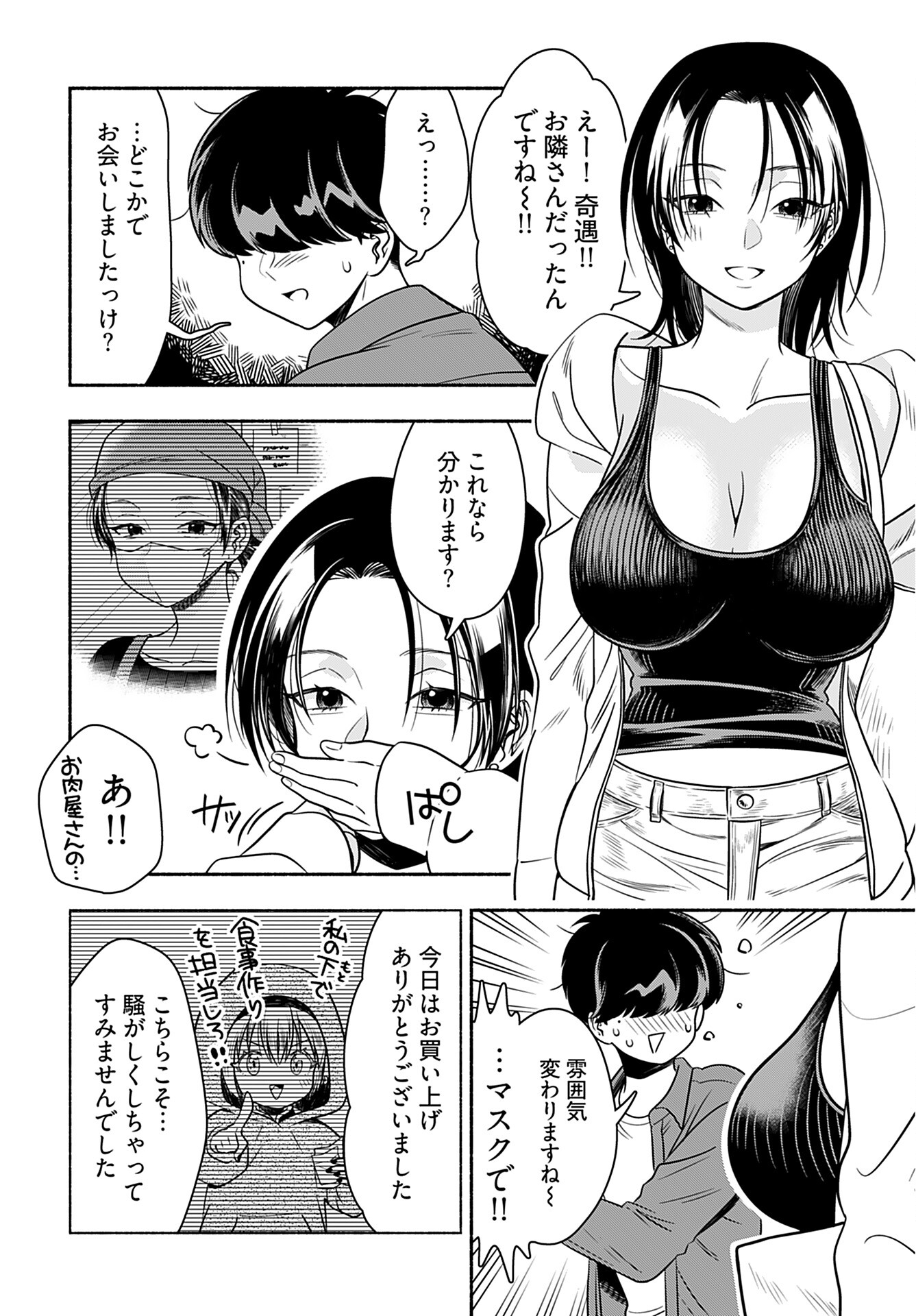 Shitta ka Elf to Koibito Gokko Chap 3 - Pic 4