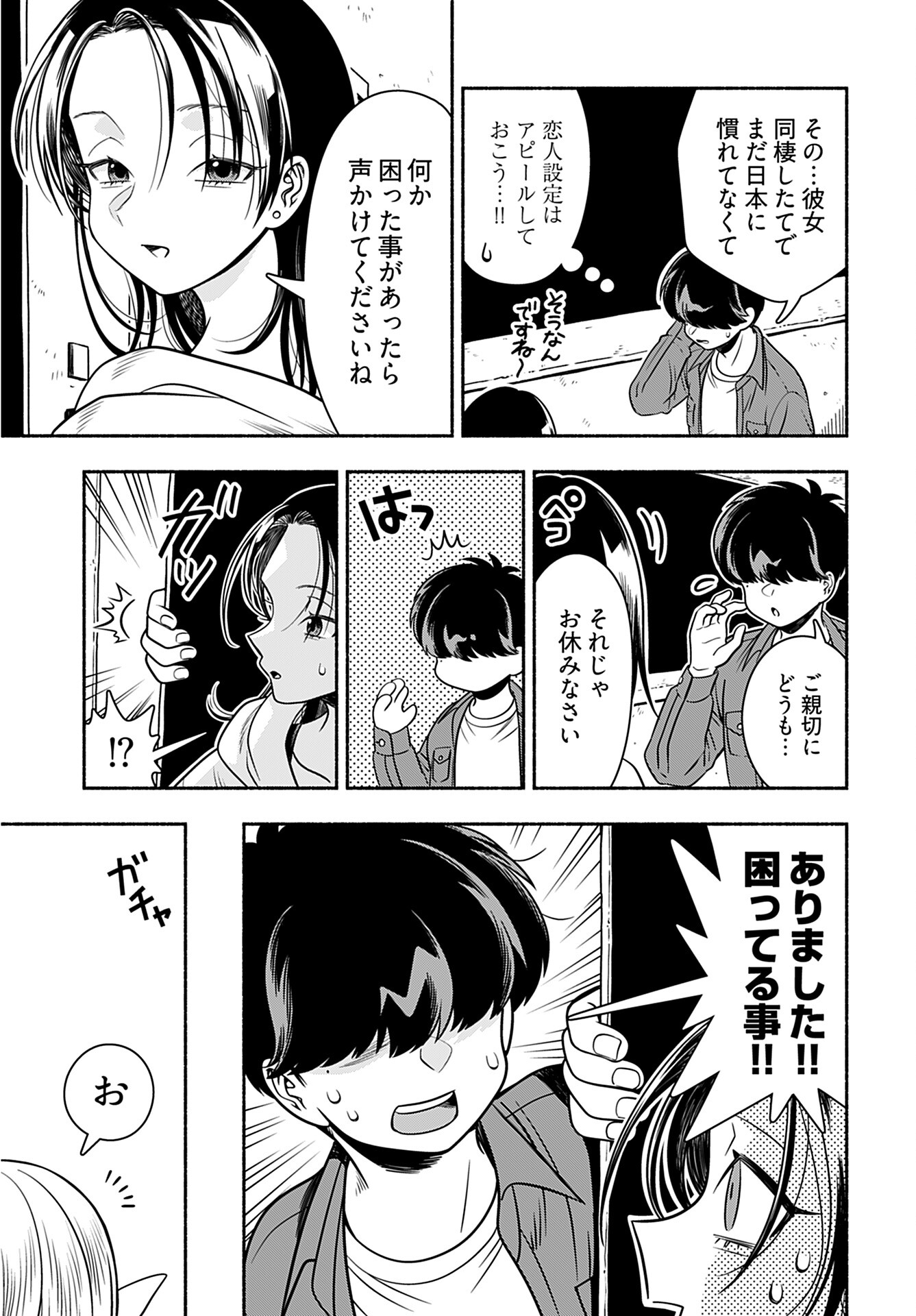 Shitta ka Elf to Koibito Gokko Chap 3 - Pic 5