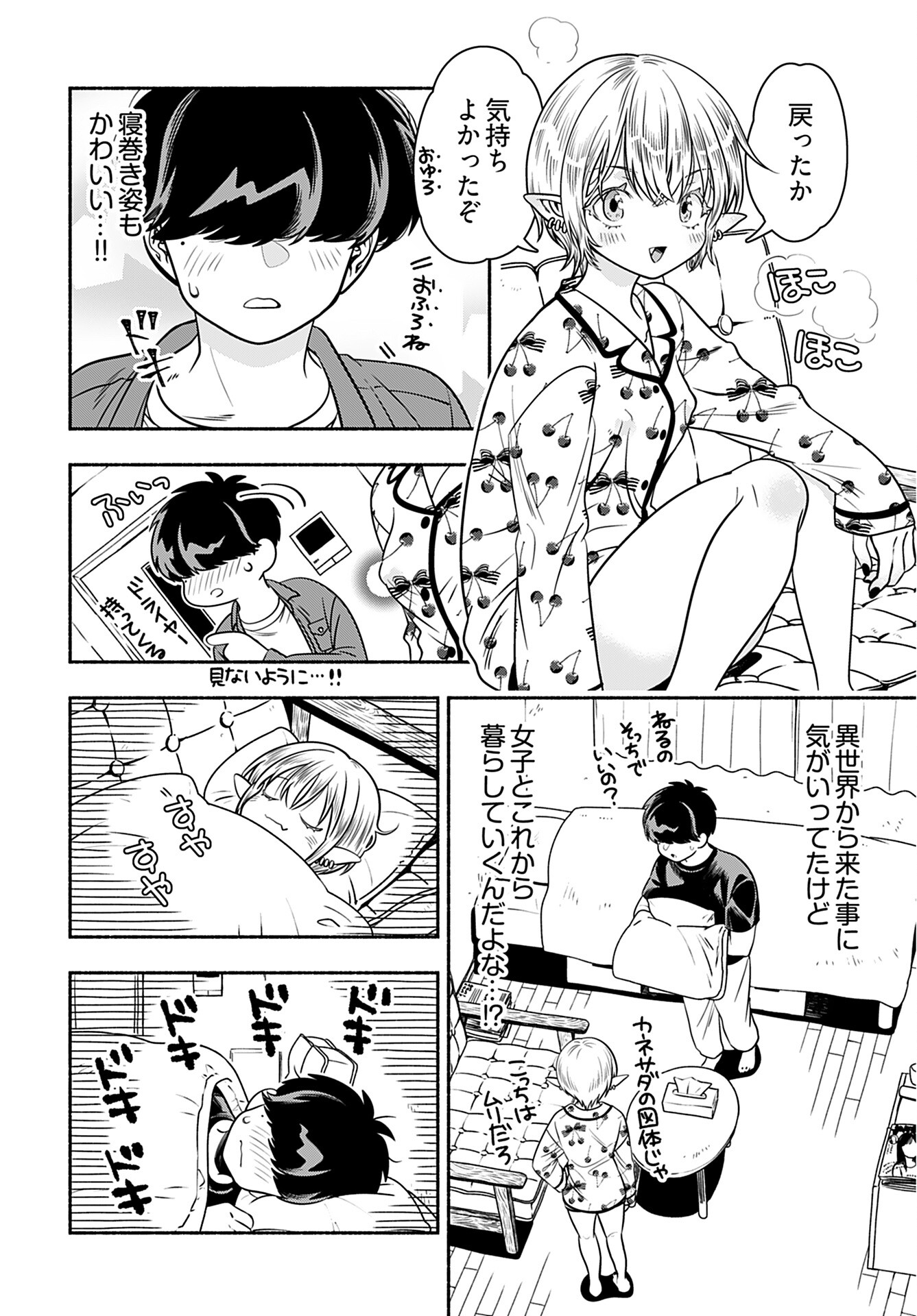 Shitta ka Elf to Koibito Gokko Chap 3 - Pic 6