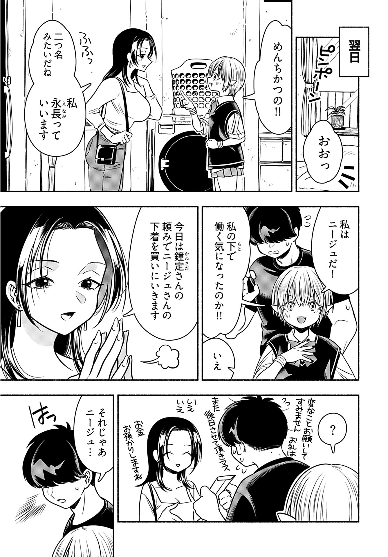 Shitta ka Elf to Koibito Gokko Chap 3 - Pic 7