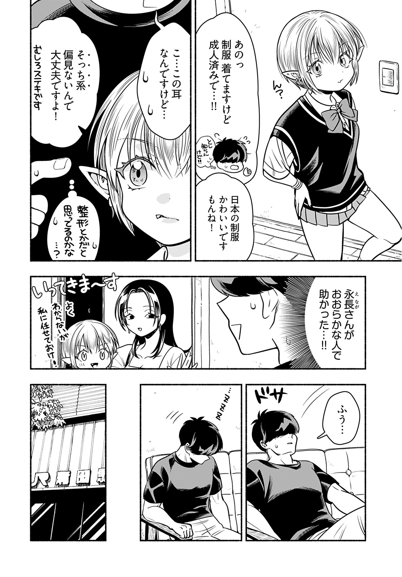Shitta ka Elf to Koibito Gokko Chap 3 - Pic 8