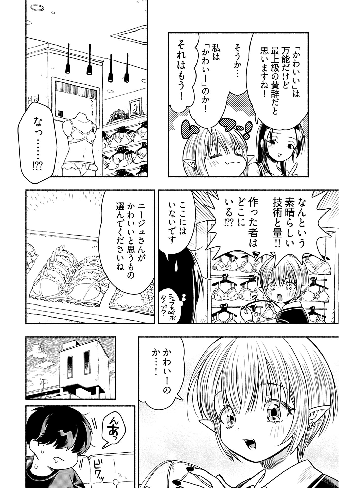 Shitta ka Elf to Koibito Gokko Chap 3 - Pic 10
