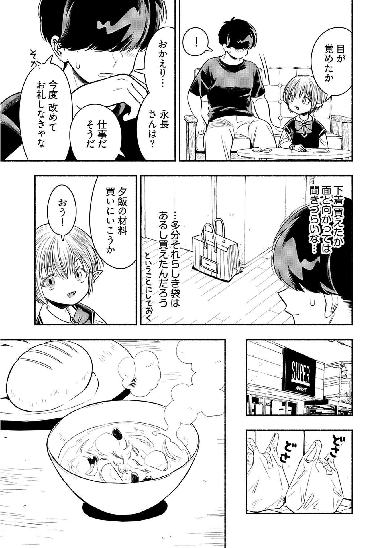 Shitta ka Elf to Koibito Gokko Chap 3 - Pic 11