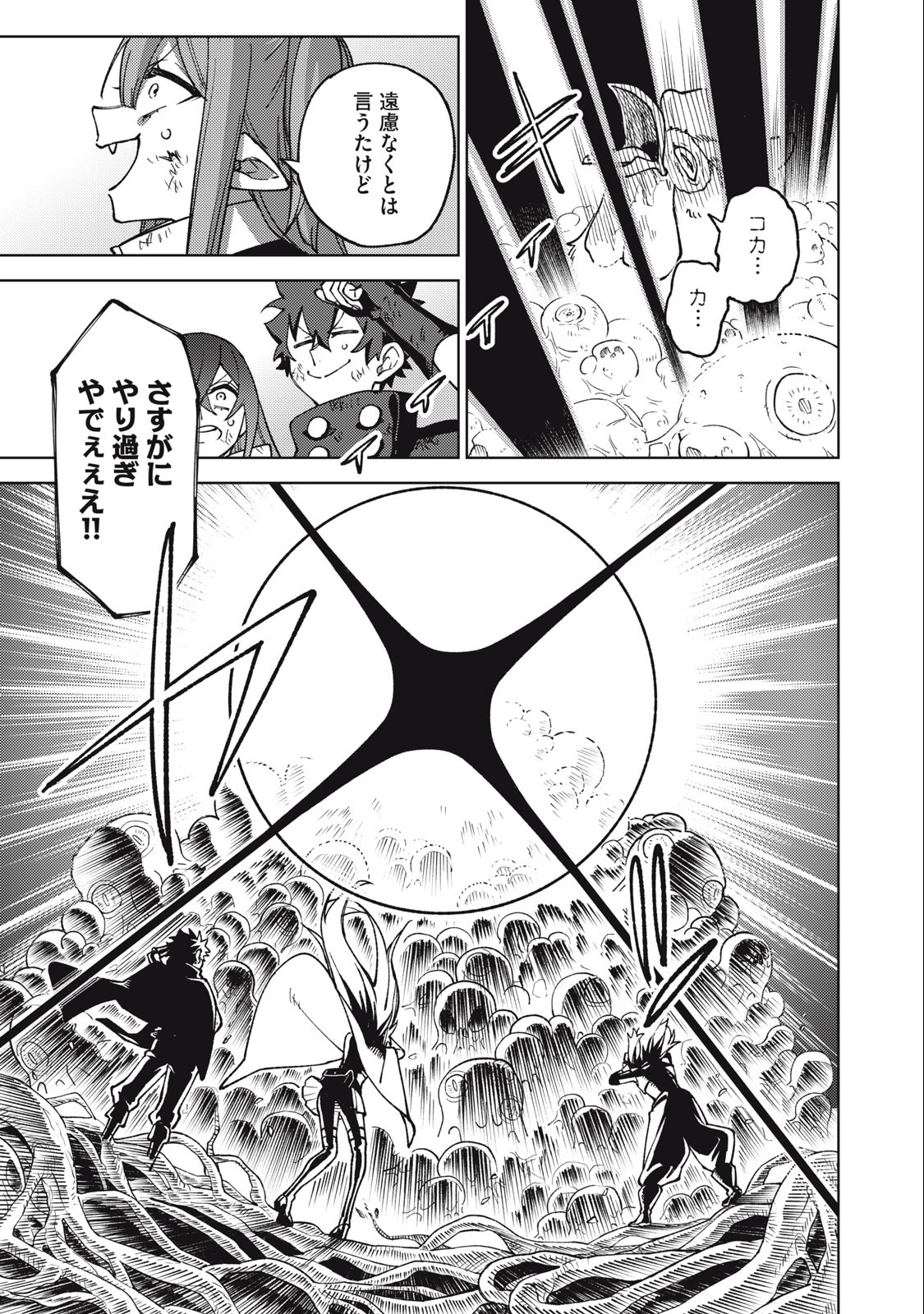 S RANK PARTY KARA KAIKO SARETA [JUGUSHI] ~ “NOROI NO ITEM” SHIKA TSUKUREMASENGA, SONO SEINOU WA ARTIFACT KYUU NARI……!~ Chapter 17.2 - Page 5