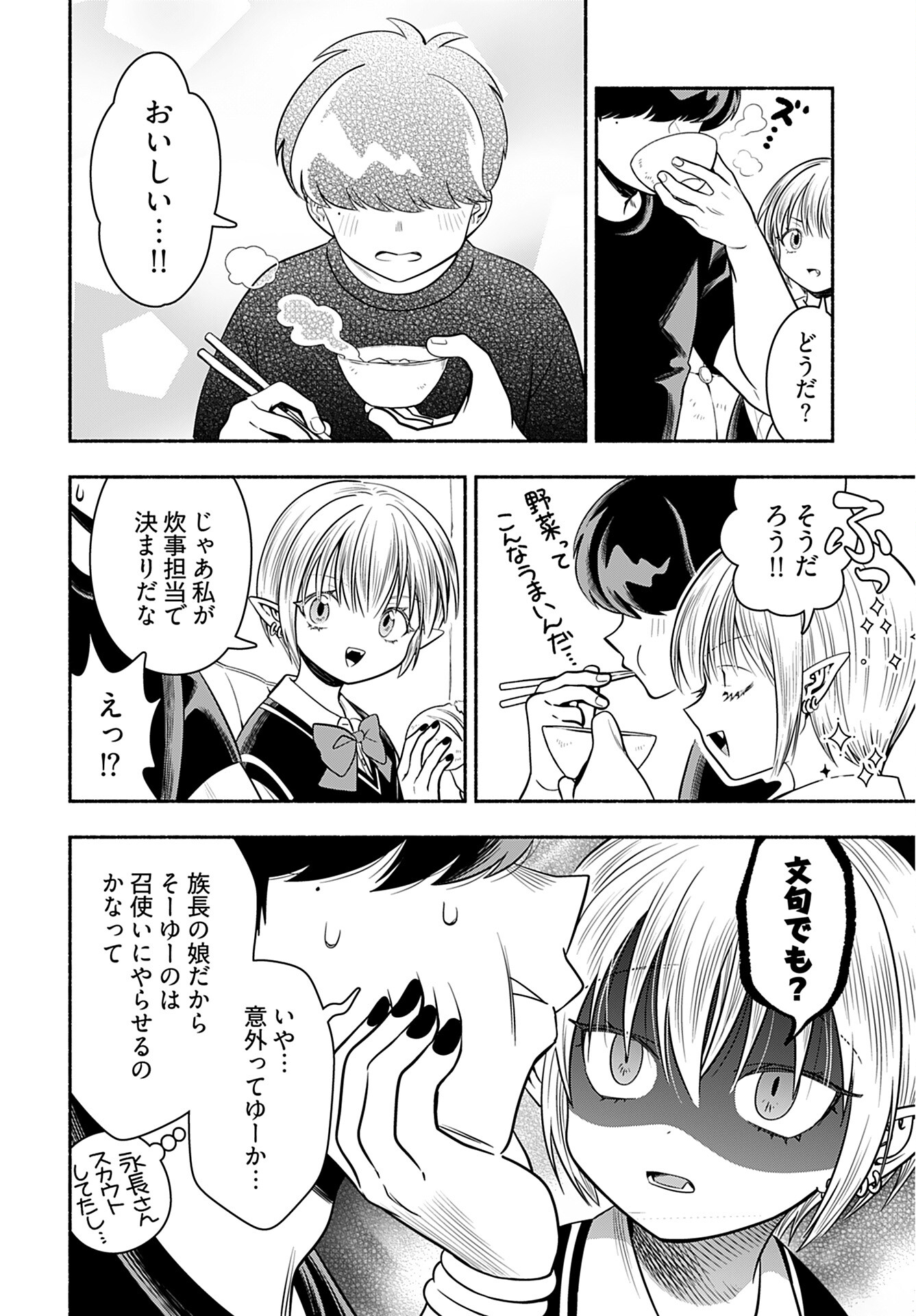 Shitta ka Elf to Koibito Gokko Chap 3 - Pic 12