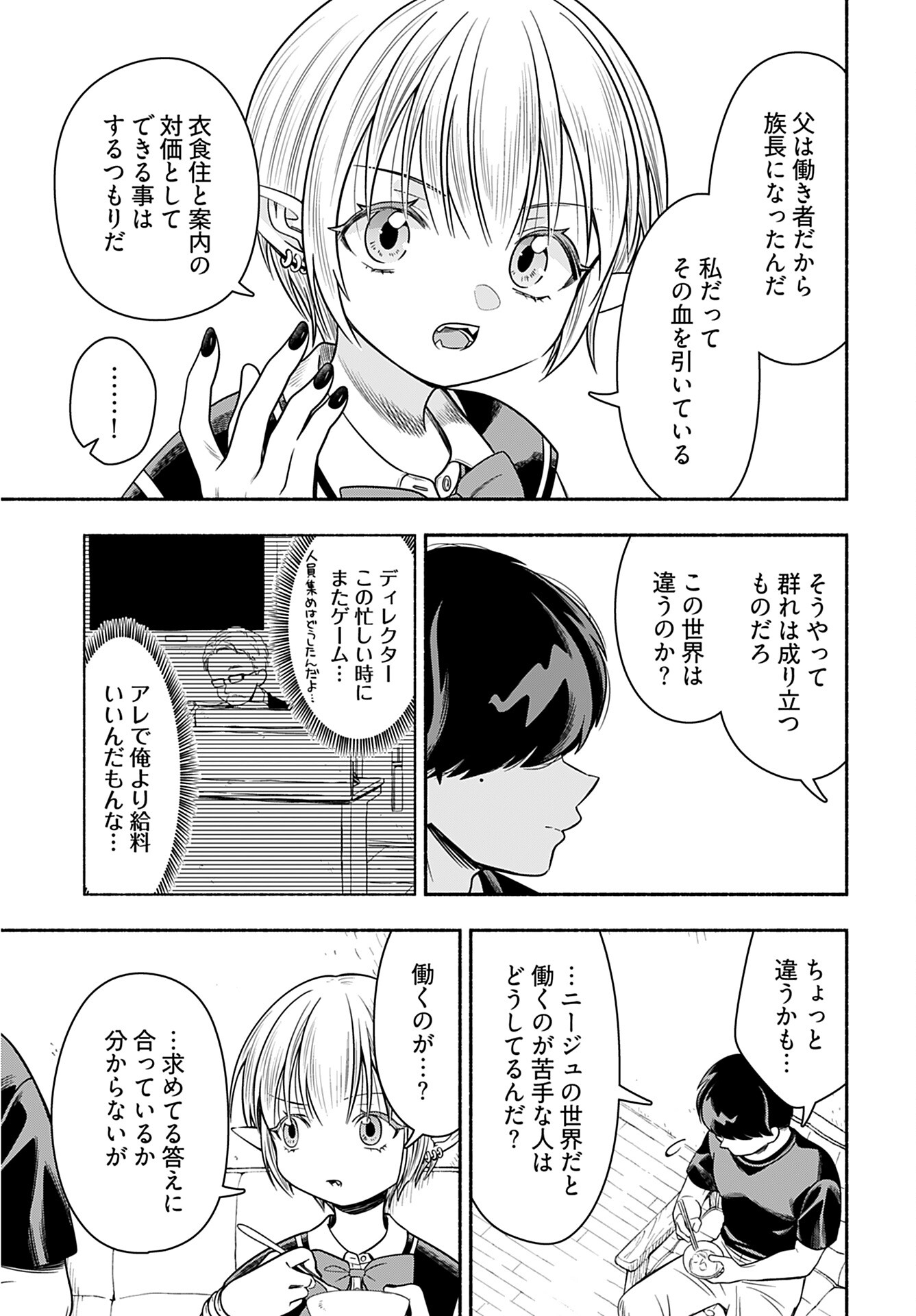 Shitta ka Elf to Koibito Gokko Chap 3 - Pic 13