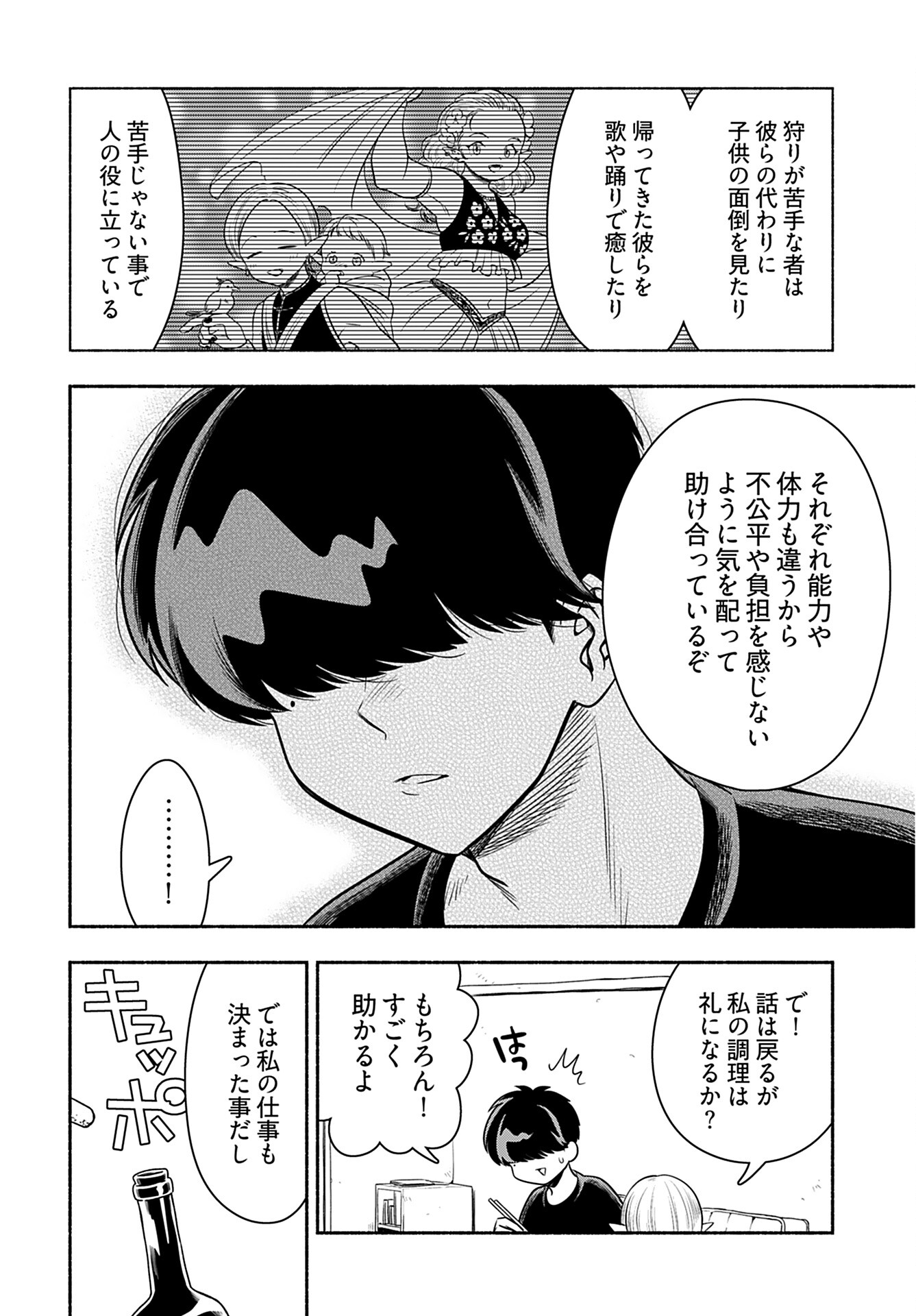 Shitta ka Elf to Koibito Gokko Chap 3 - Pic 14