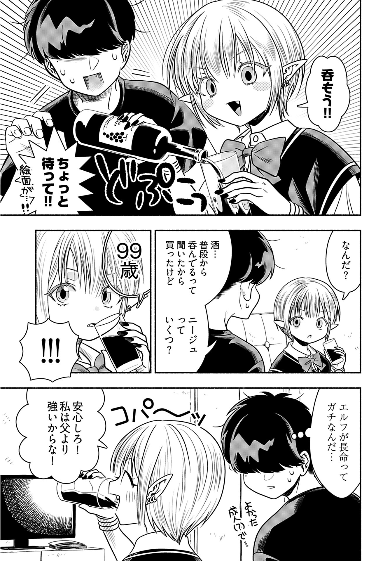 Shitta ka Elf to Koibito Gokko Chap 3 - Pic 15