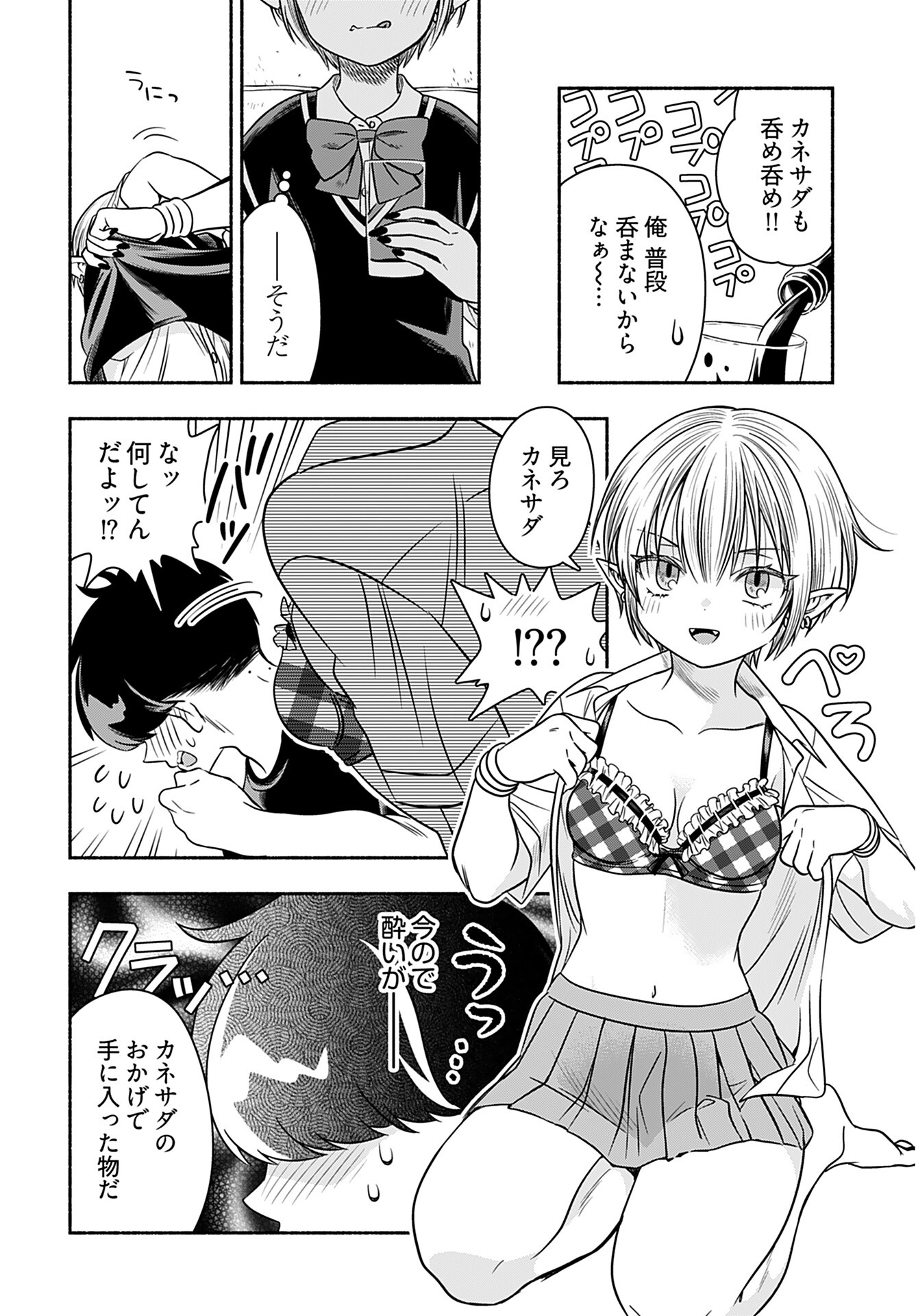 Shitta ka Elf to Koibito Gokko Chap 3 - Pic 16