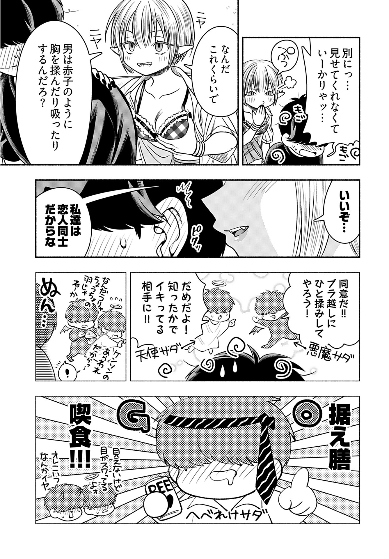 Shitta ka Elf to Koibito Gokko Chap 3 - Pic 17