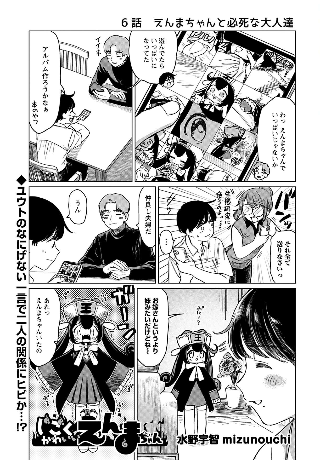Jigoku Kawaii Enma-chan Chapter 6 page 1 - nihonkuni.com