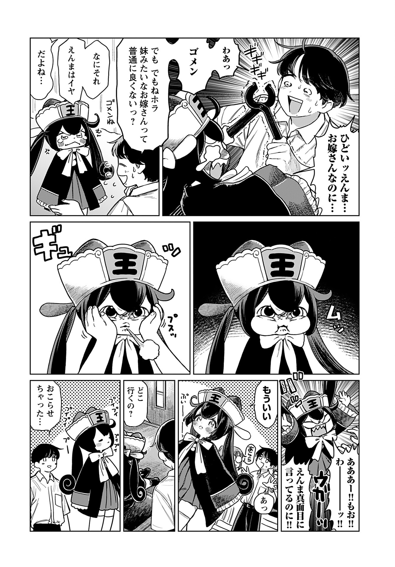 Jigoku Kawaii Enma-chan Chapter 6 page 2 - nihonkuni.com