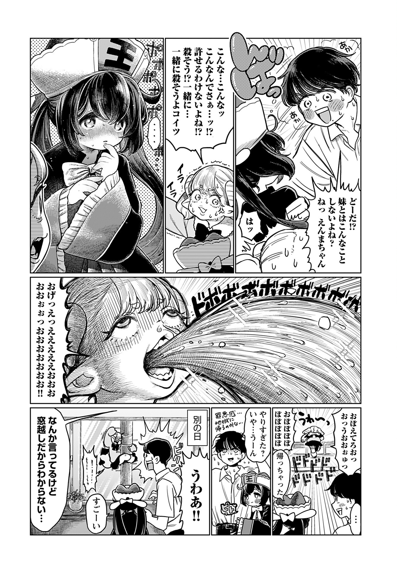Jigoku Kawaii Enma-chan Chapter 6 page 10 - nihonkuni.com