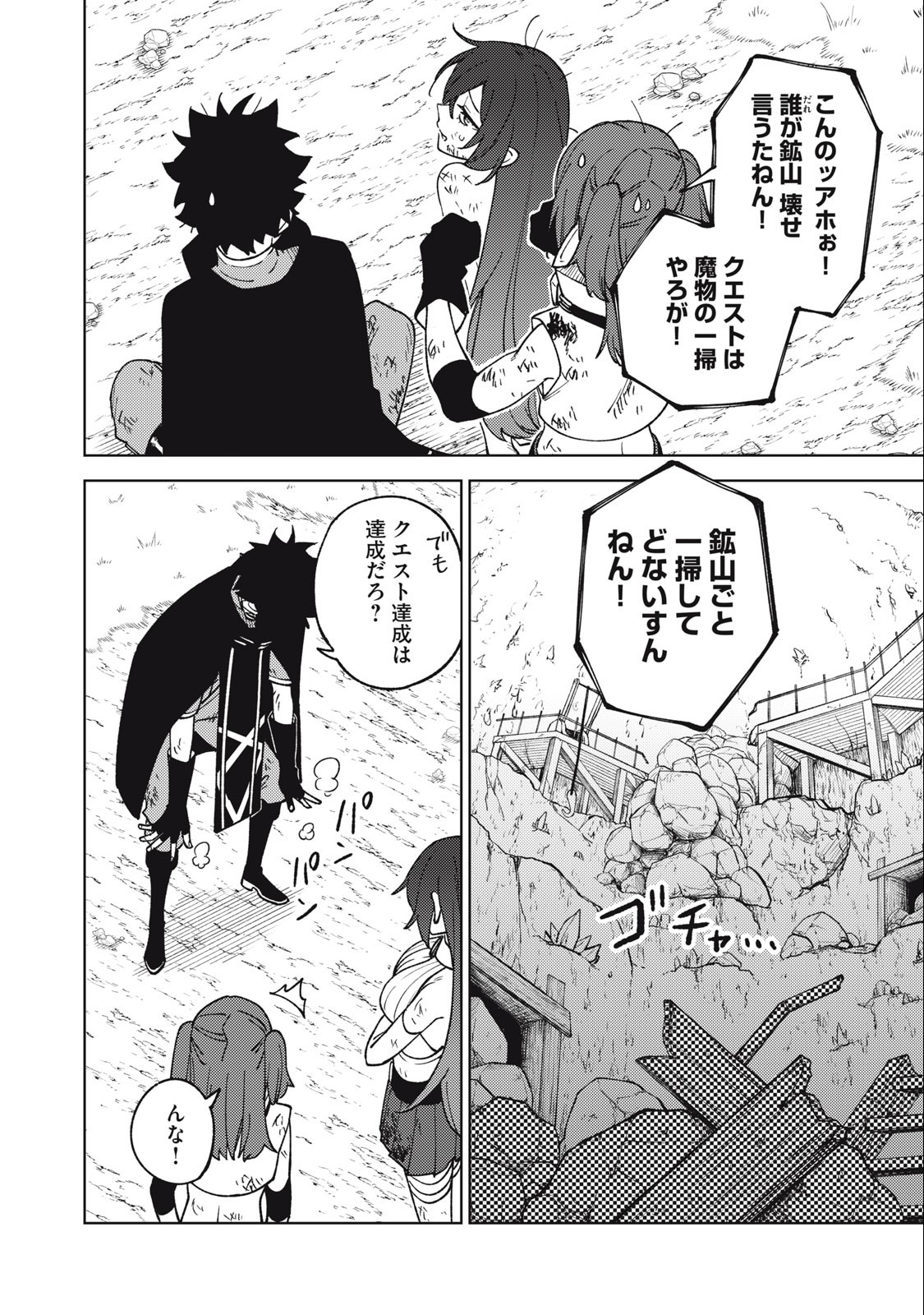 S RANK PARTY KARA KAIKO SARETA [JUGUSHI] ~ “NOROI NO ITEM” SHIKA TSUKUREMASENGA, SONO SEINOU WA ARTIFACT KYUU NARI……!~ Chapter 17.2 - Page 12