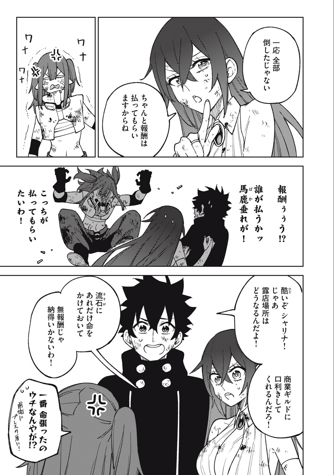 S RANK PARTY KARA KAIKO SARETA [JUGUSHI] ~ “NOROI NO ITEM” SHIKA TSUKUREMASENGA, SONO SEINOU WA ARTIFACT KYUU NARI……!~ Chapter 17.2 - Page 13
