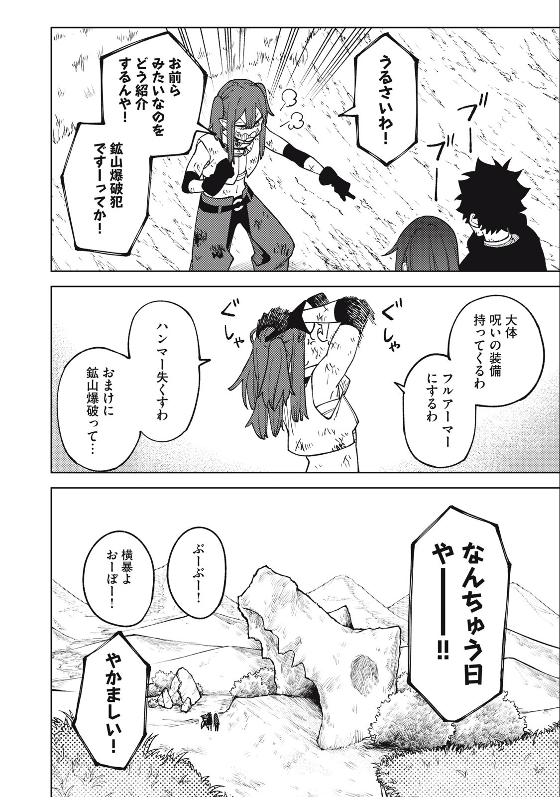 S RANK PARTY KARA KAIKO SARETA [JUGUSHI] ~ “NOROI NO ITEM” SHIKA TSUKUREMASENGA, SONO SEINOU WA ARTIFACT KYUU NARI……!~ Chapter 17.2 - Page 14