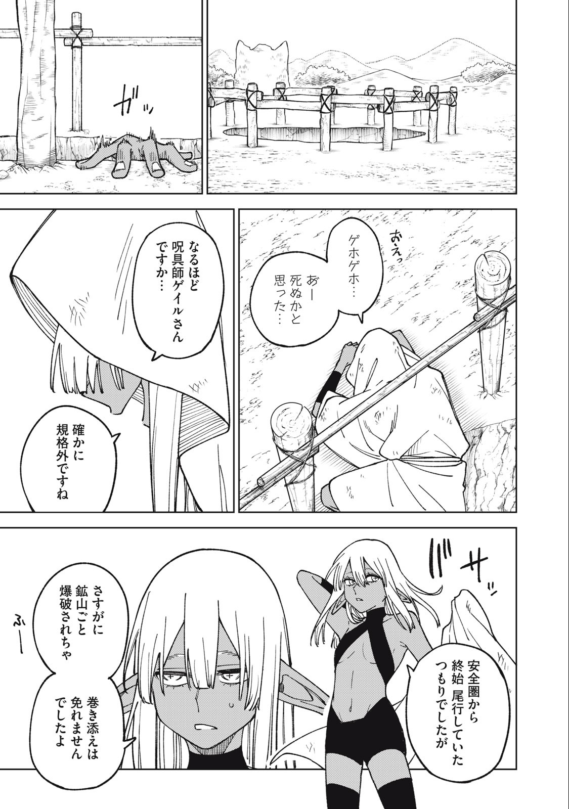 S RANK PARTY KARA KAIKO SARETA [JUGUSHI] ~ “NOROI NO ITEM” SHIKA TSUKUREMASENGA, SONO SEINOU WA ARTIFACT KYUU NARI……!~ Chapter 17.2 - Page 15