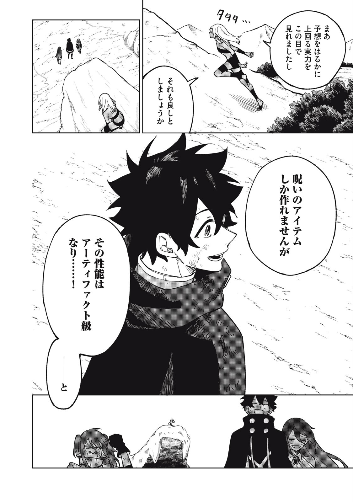 S RANK PARTY KARA KAIKO SARETA [JUGUSHI] ~ “NOROI NO ITEM” SHIKA TSUKUREMASENGA, SONO SEINOU WA ARTIFACT KYUU NARI……!~ Chapter 17.2 - Page 16