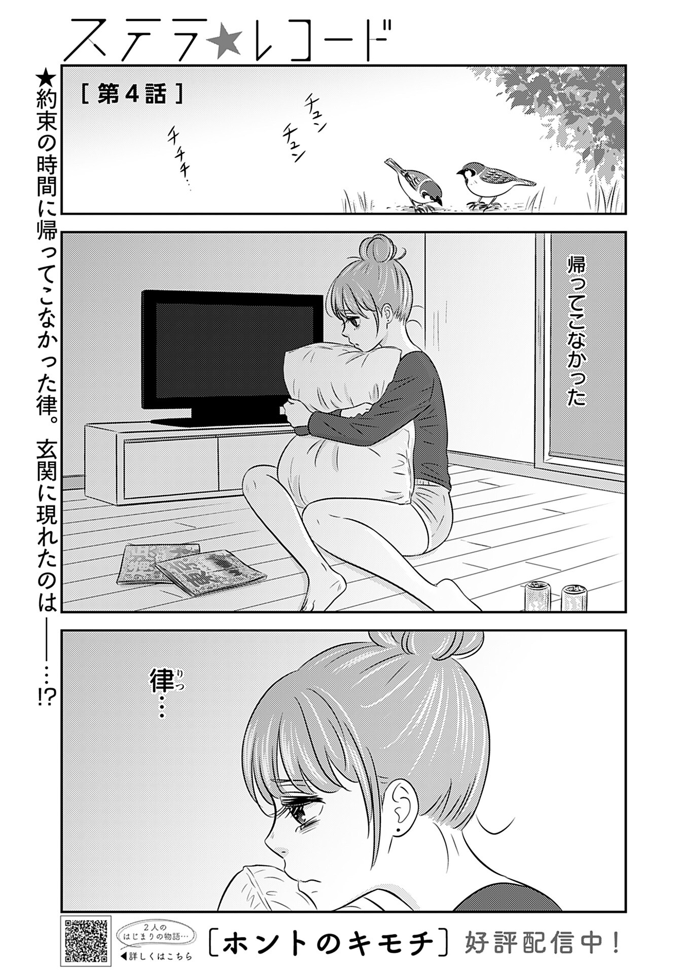 Stella Record Chapter 4 page 1 - nihonkuni.com