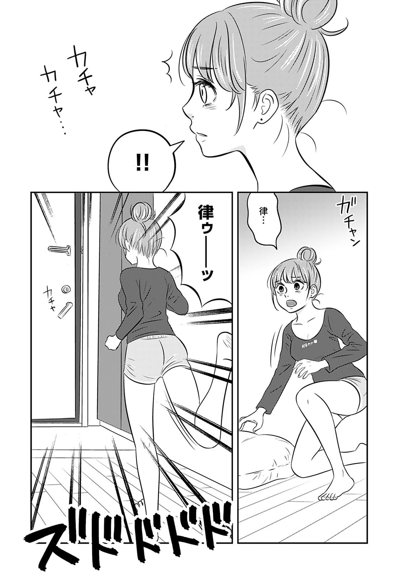 Stella Record Chapter 4 page 2 - nihonkuni.com