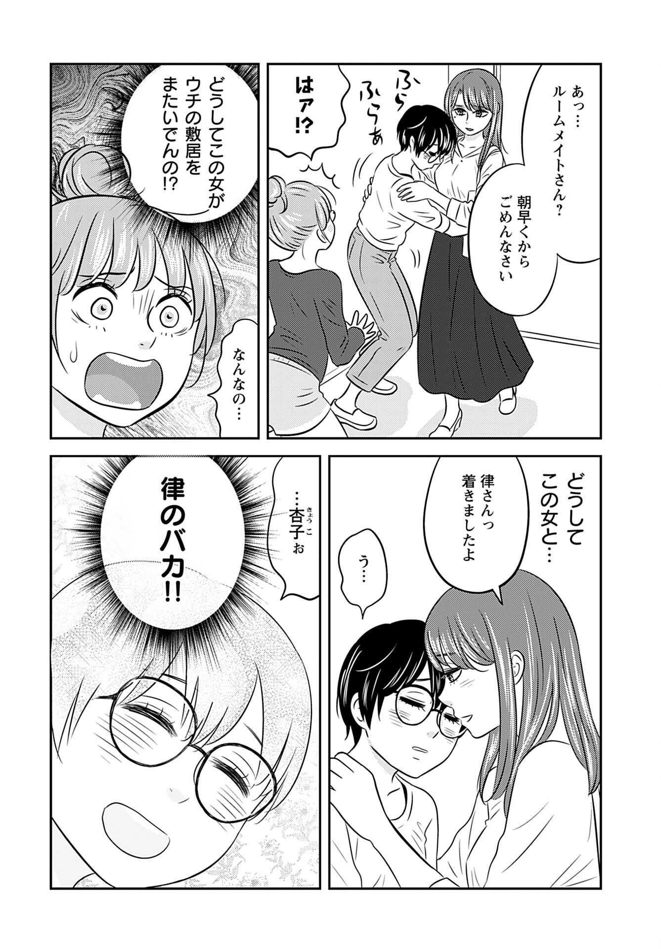 Stella Record Chapter 4 page 4 - nihonkuni.com