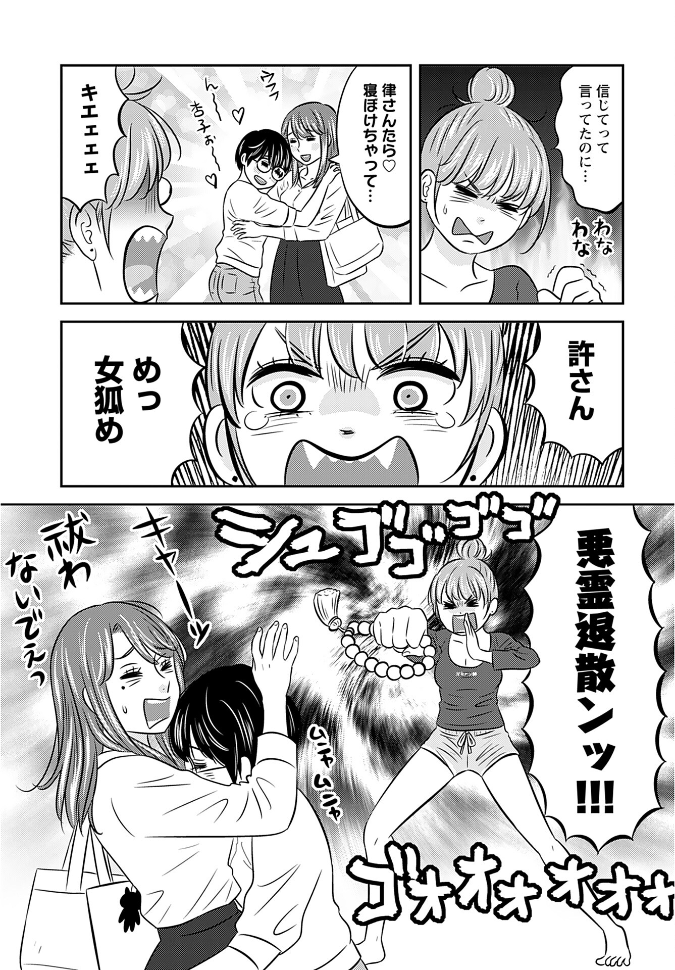 Stella Record Chapter 4 page 5 - nihonkuni.com