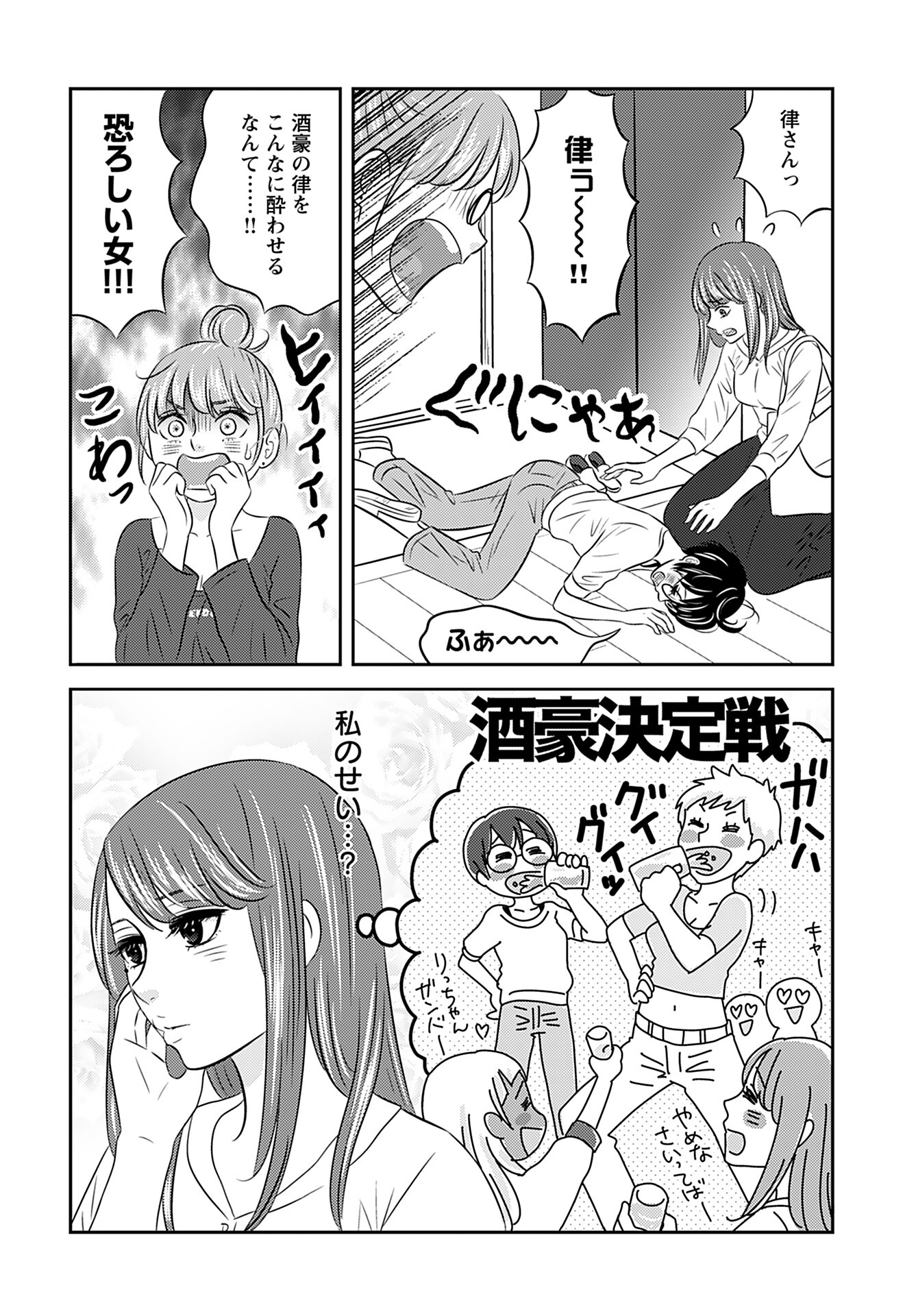 Stella Record Chapter 4 page 6 - nihonkuni.com
