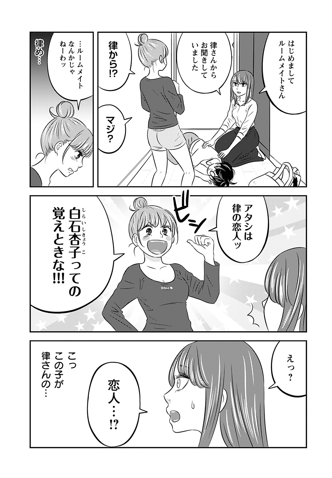 Stella Record Chapter 4 page 7 - nihonkuni.com