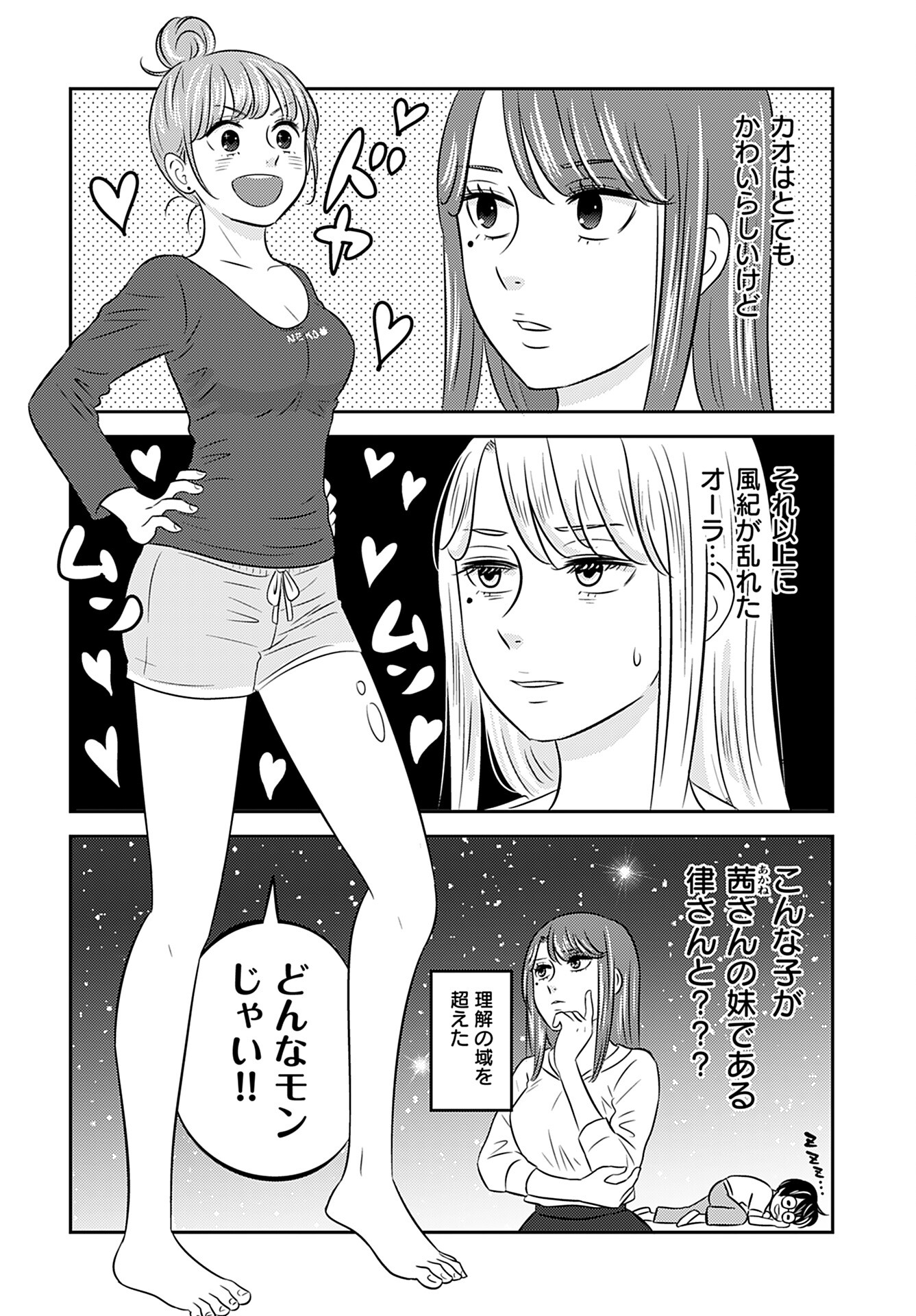 Stella Record Chapter 4 page 8 - nihonkuni.com