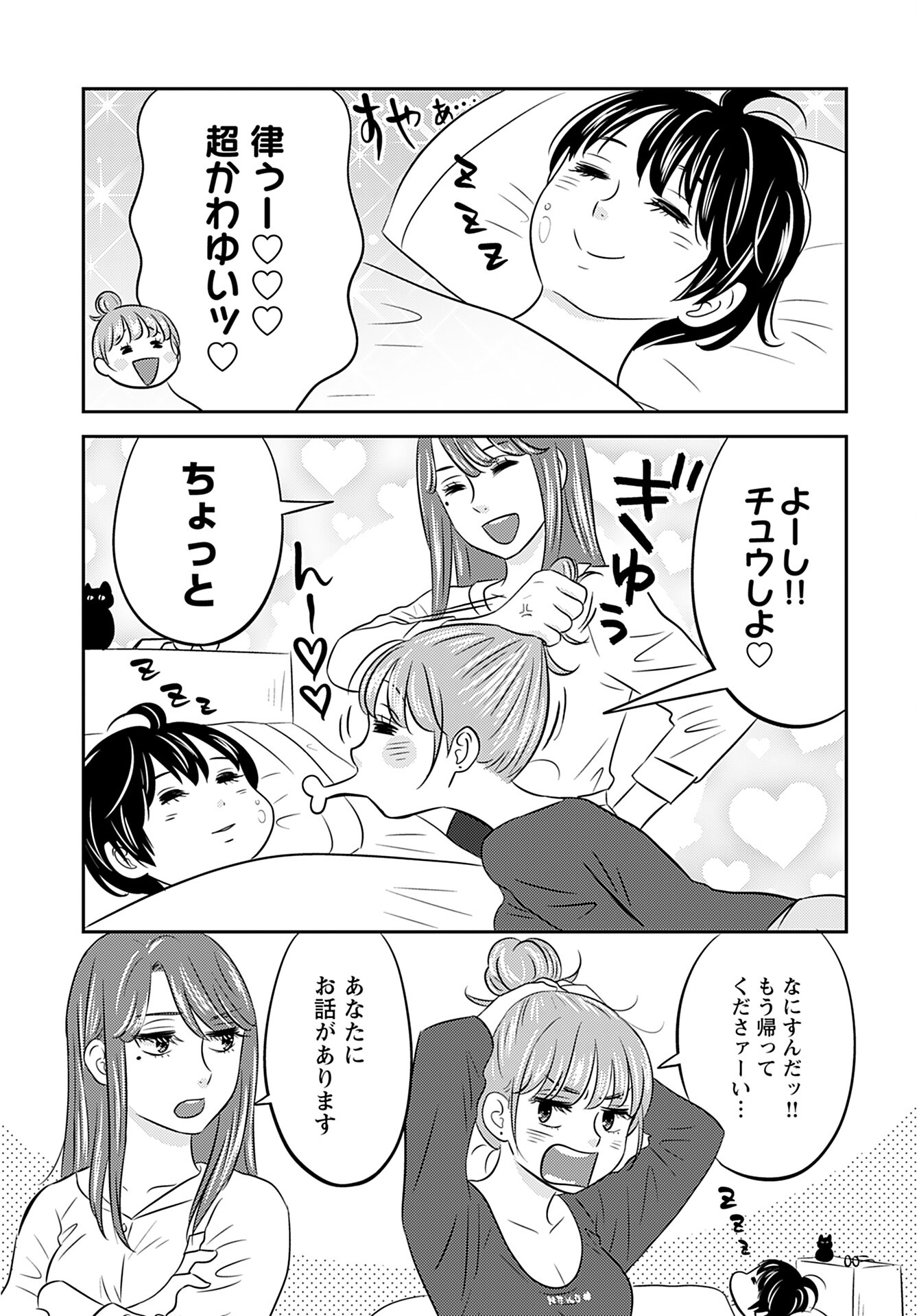 Stella Record Chapter 4 page 9 - nihonkuni.com