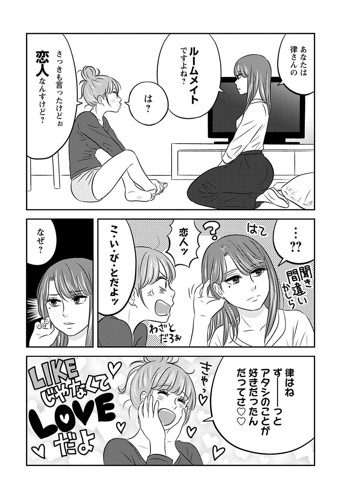 Stella Record Chapter 4 page 10 - nihonkuni.com