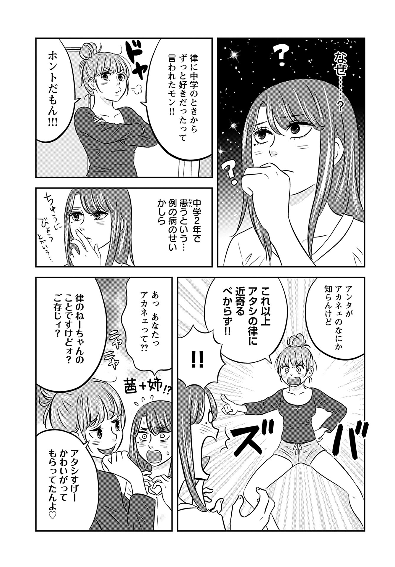 Stella Record Chapter 4 page 11 - nihonkuni.com