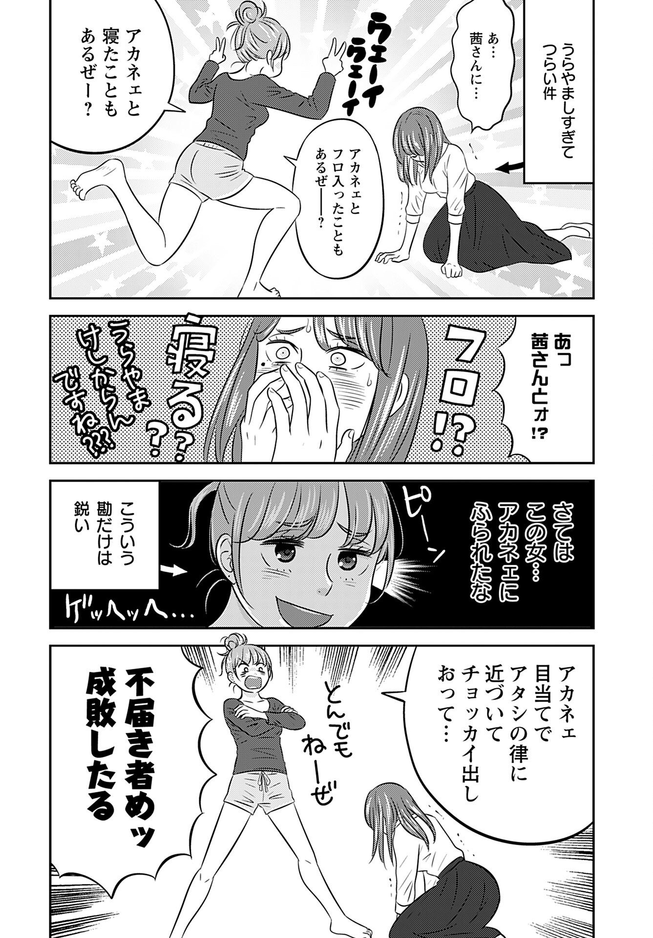 Stella Record Chapter 4 page 12 - nihonkuni.com