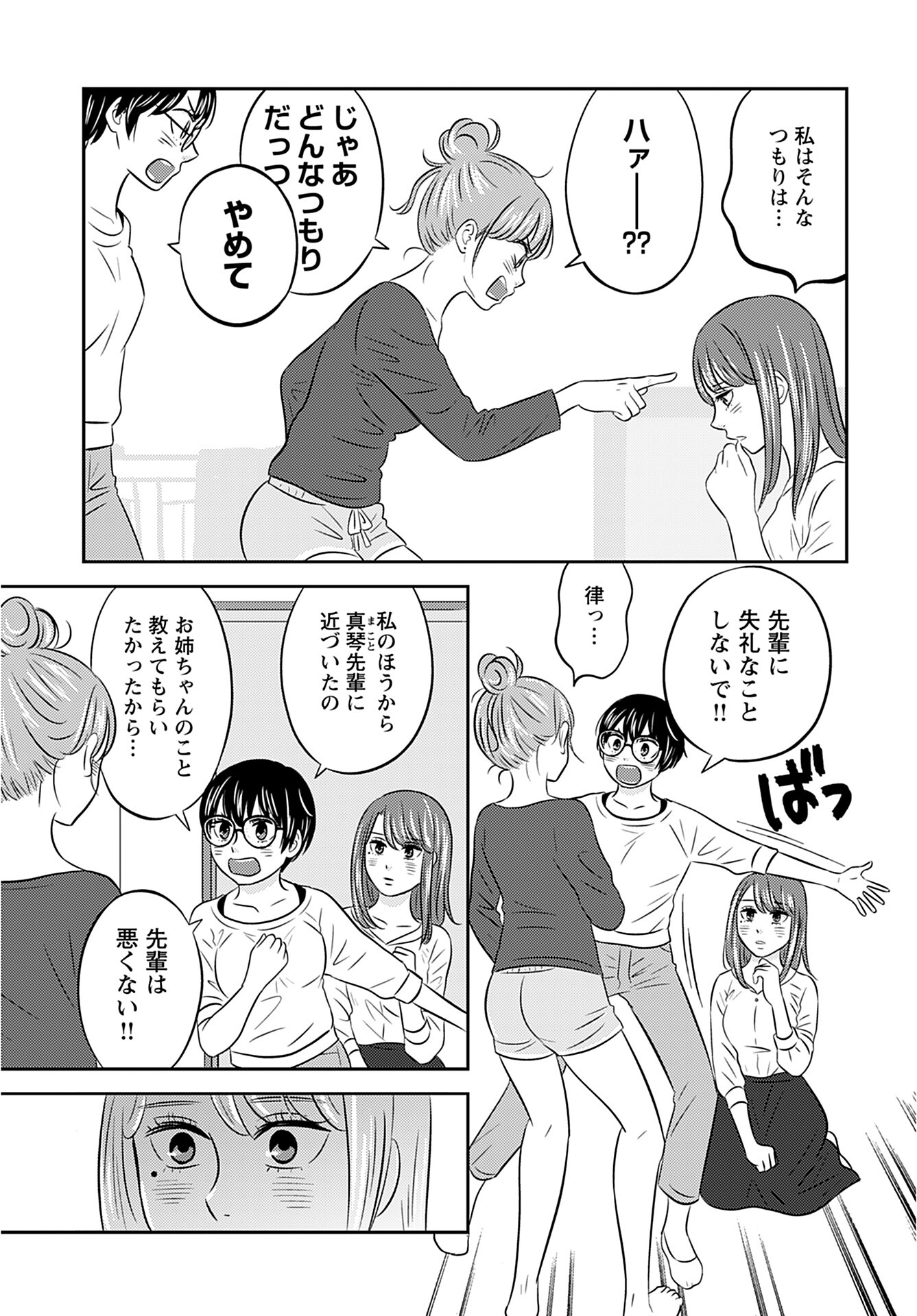 Stella Record Chapter 4 page 13 - nihonkuni.com