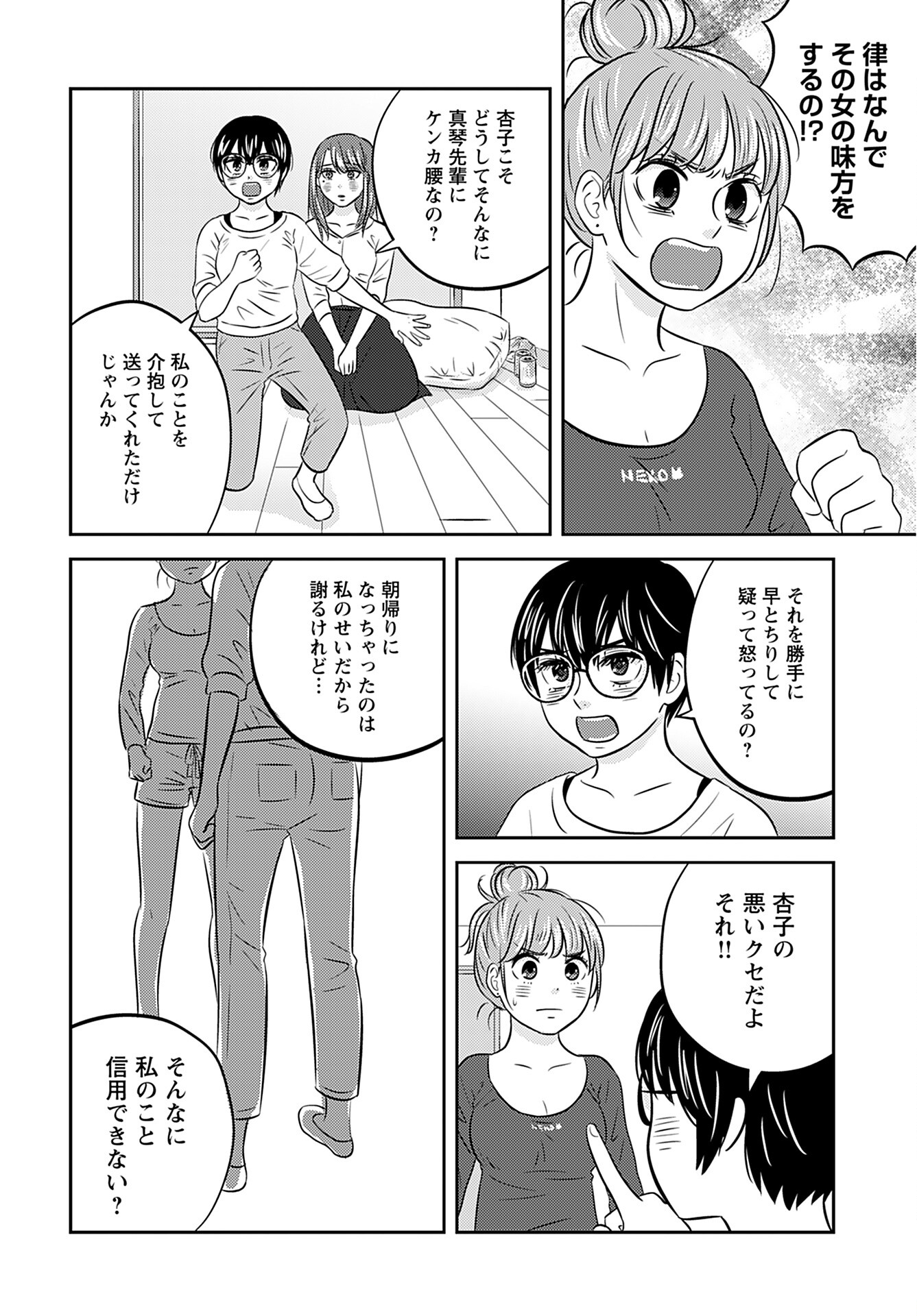 Stella Record Chapter 4 page 14 - nihonkuni.com