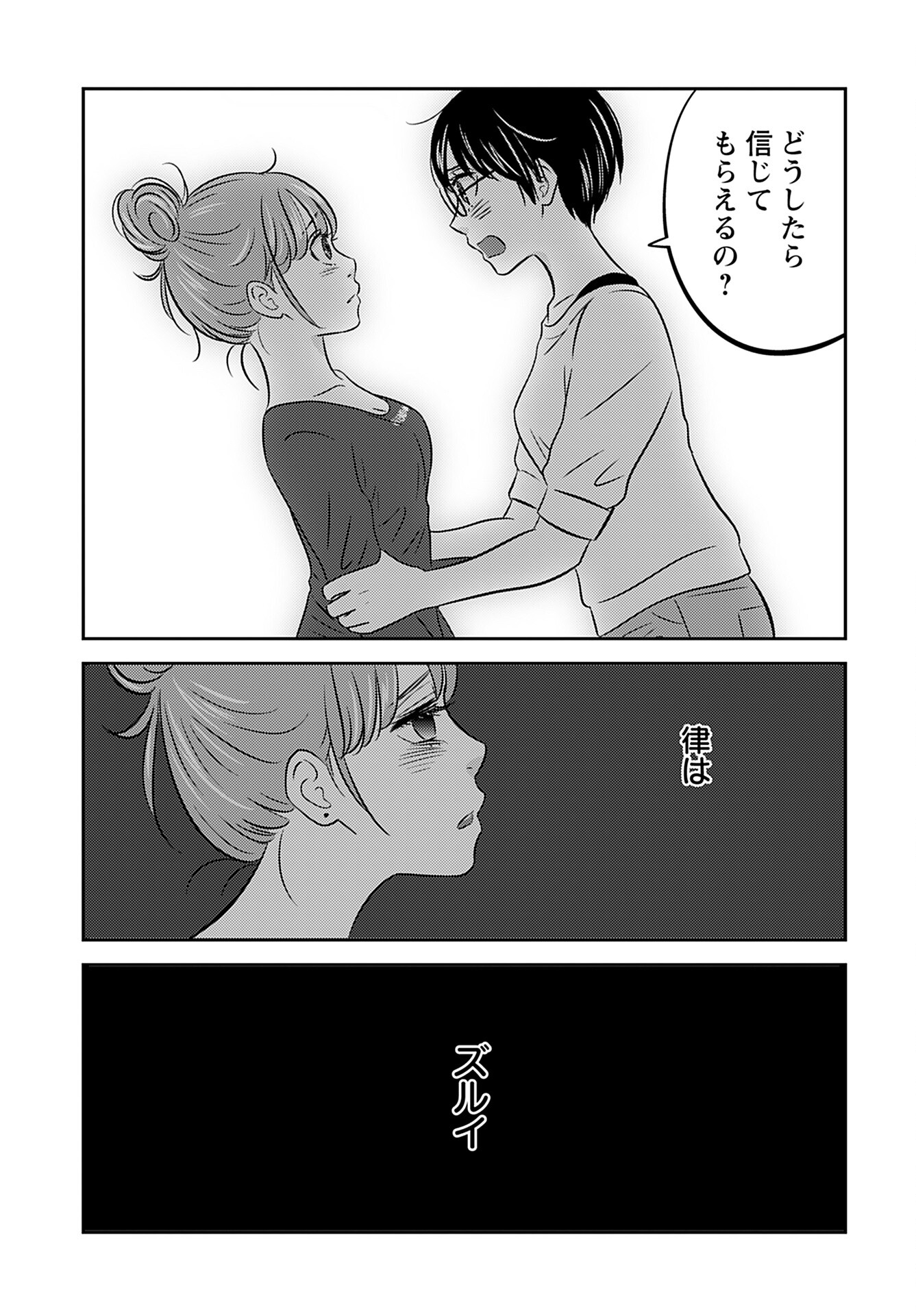 Stella Record Chapter 4 page 15 - nihonkuni.com