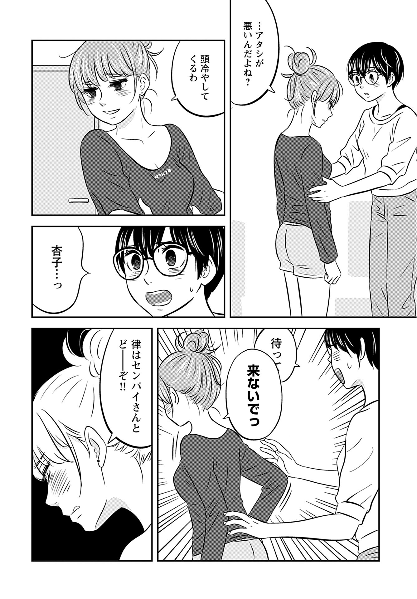 Stella Record Chapter 4 page 16 - nihonkuni.com