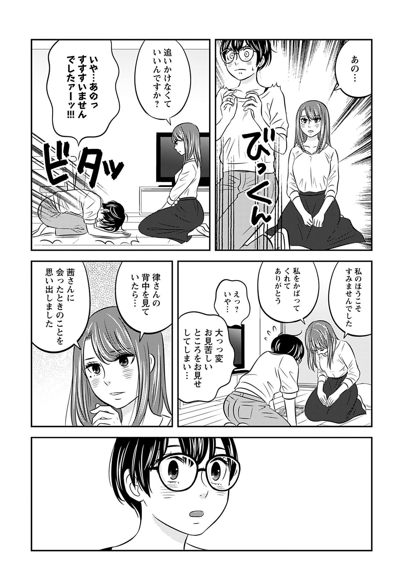 Stella Record Chapter 4 page 18 - nihonkuni.com