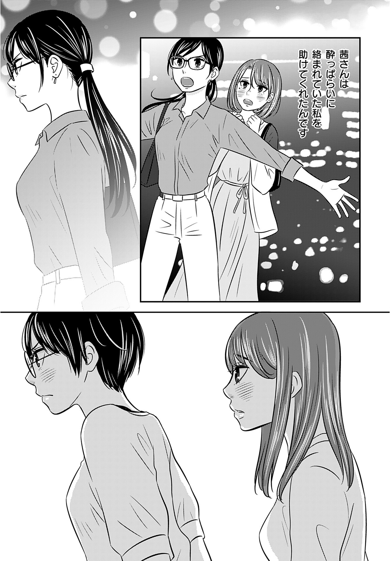 Stella Record Chapter 4 page 19 - nihonkuni.com