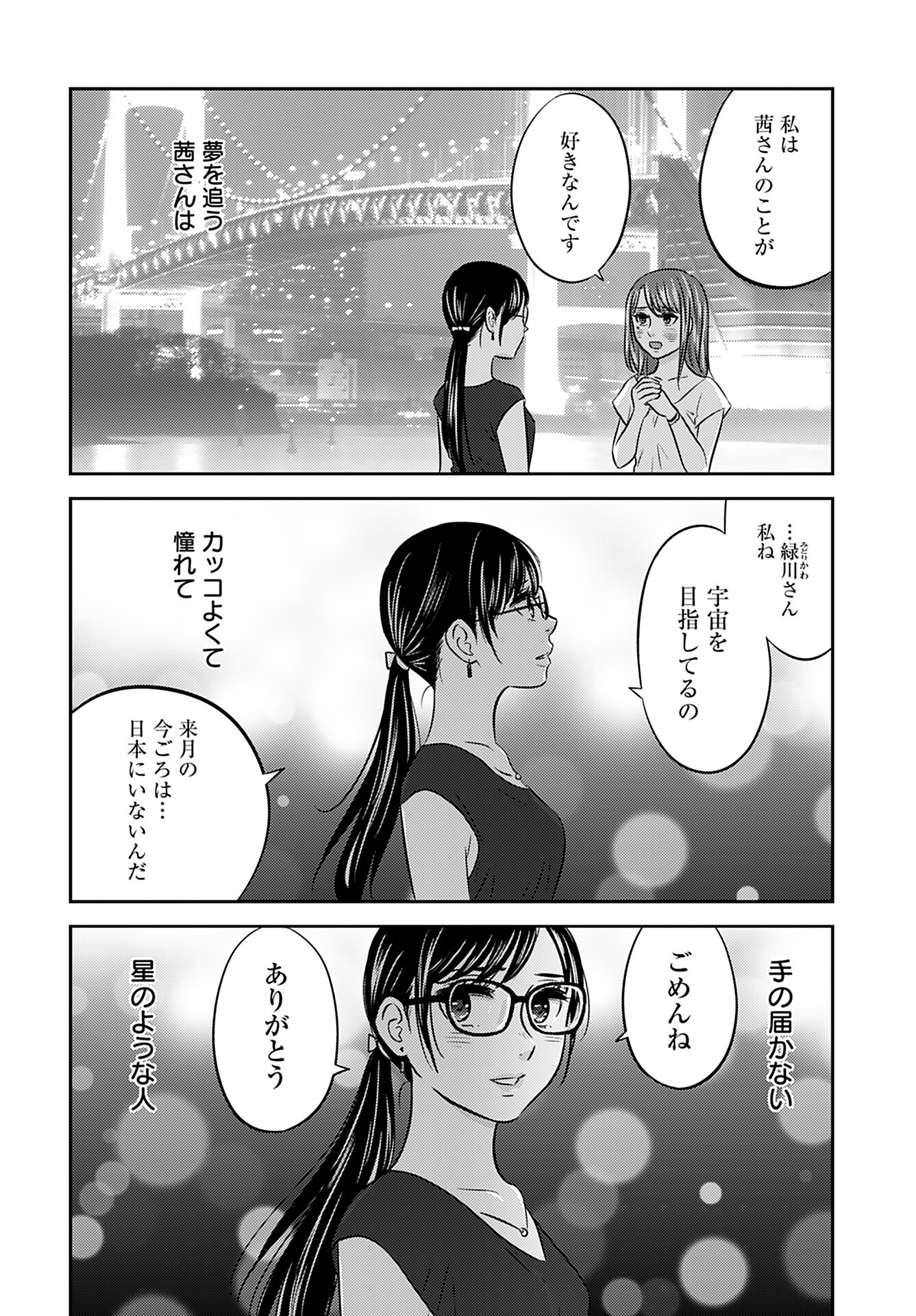 Stella Record Chapter 4 page 20 - nihonkuni.com