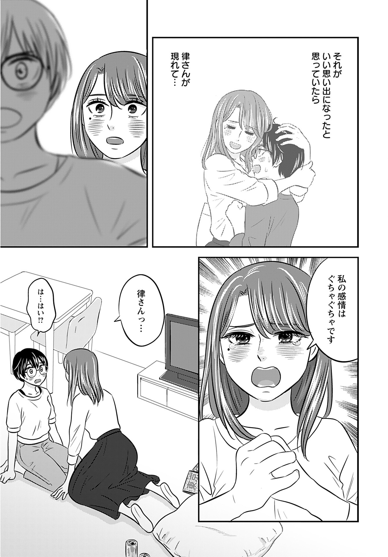 Stella Record Chapter 4 page 21 - nihonkuni.com