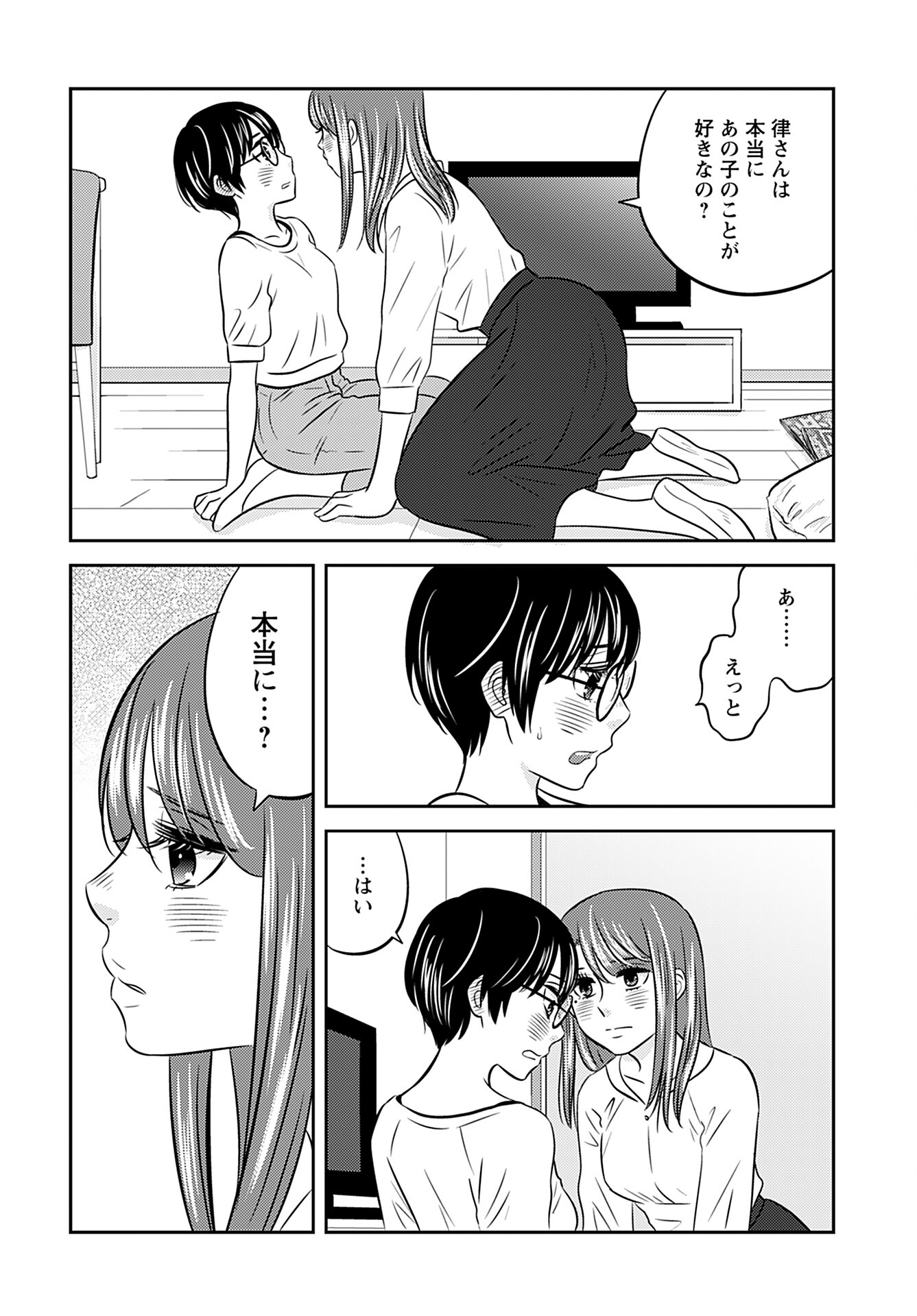 Stella Record Chapter 4 page 22 - nihonkuni.com
