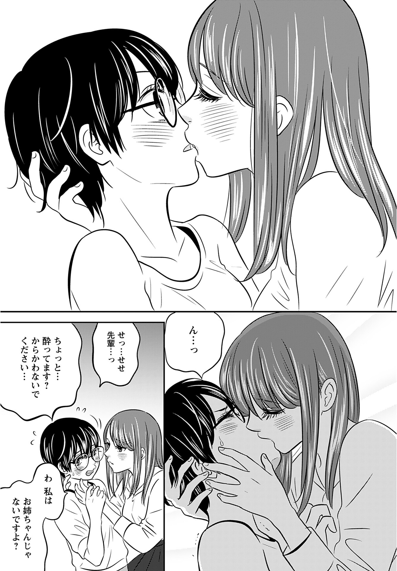 Stella Record Chapter 4 page 23 - nihonkuni.com