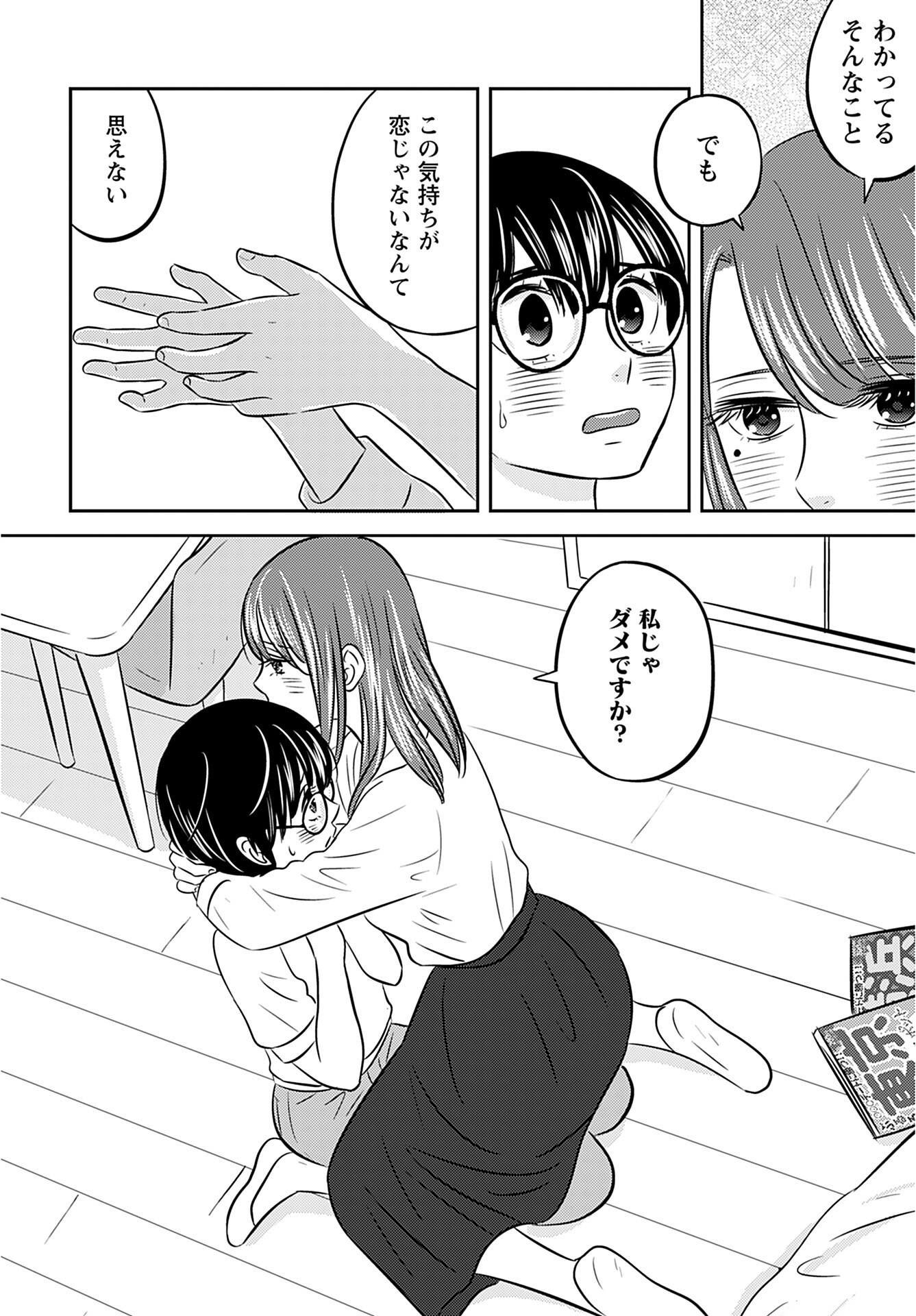 Stella Record Chapter 4 page 24 - nihonkuni.com