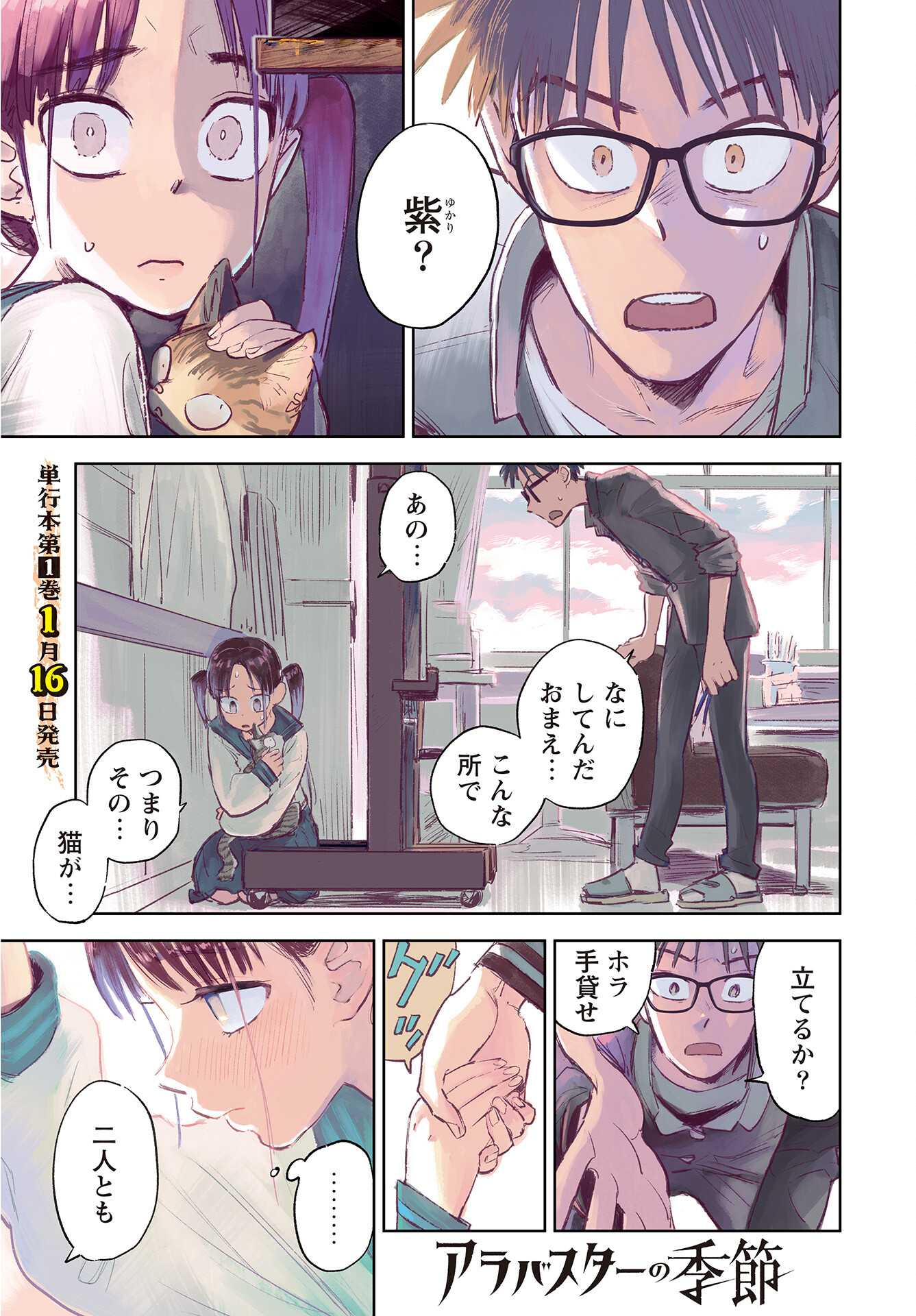 Alabaster no Kisetsu Chapter 7 page 1 - nihonkuni.com